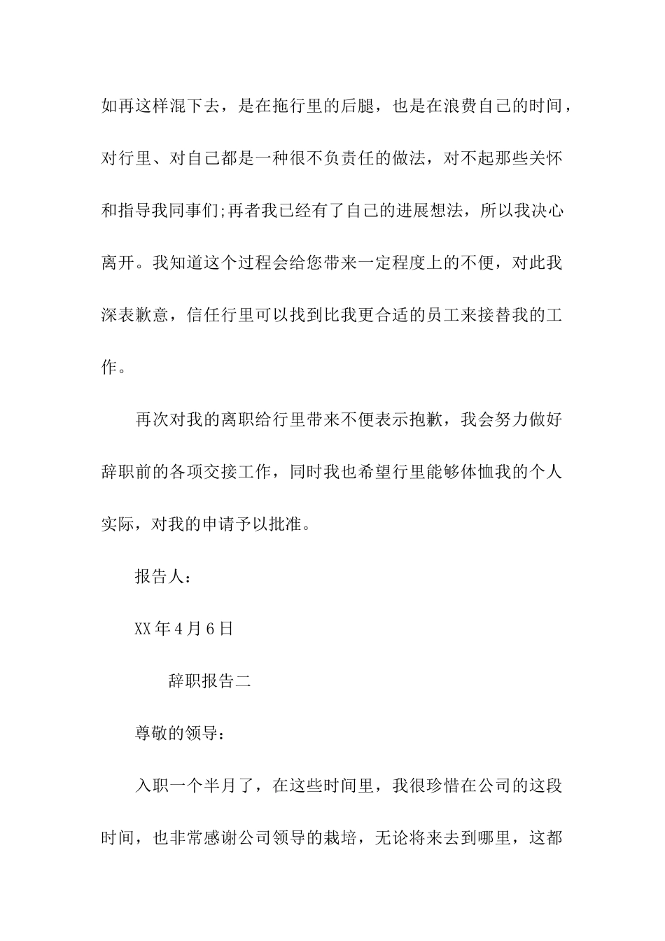 简单辞职申请报告_第2页