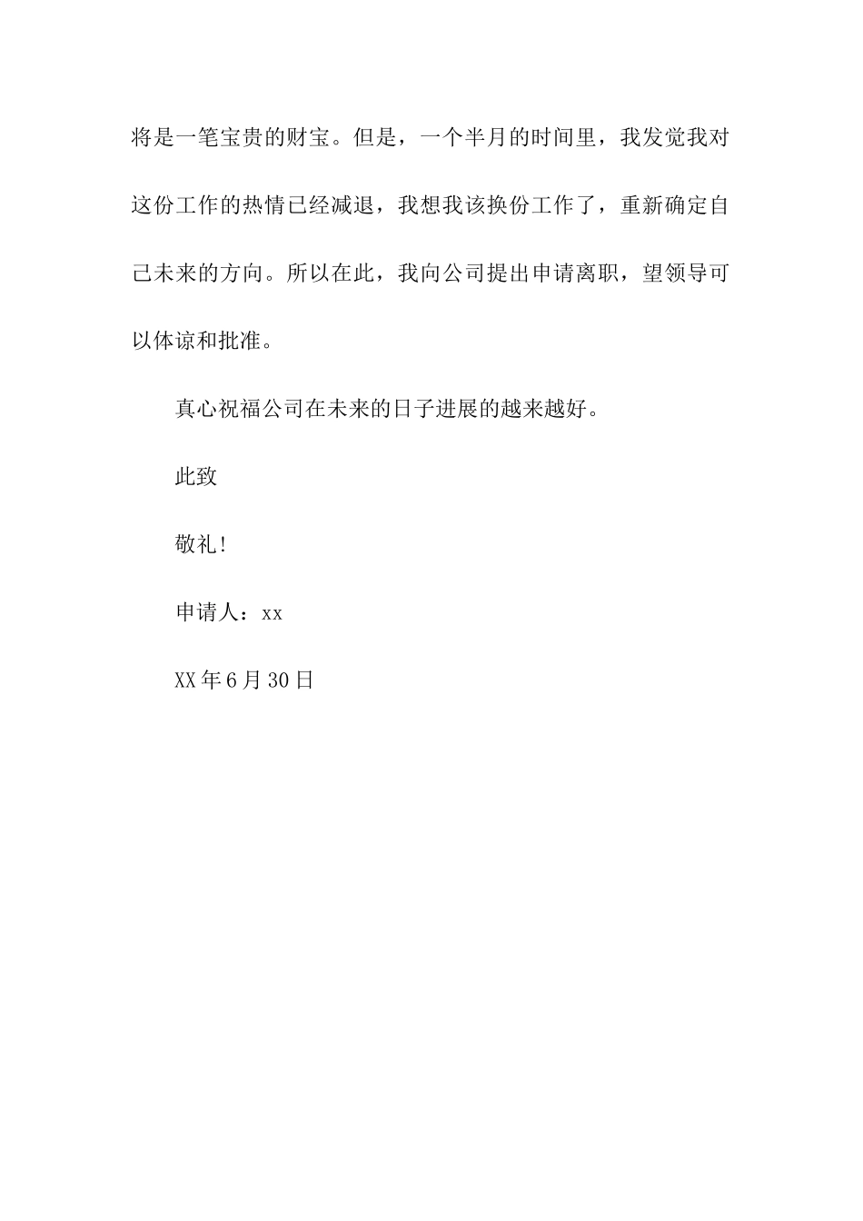 简单辞职申请报告_第3页