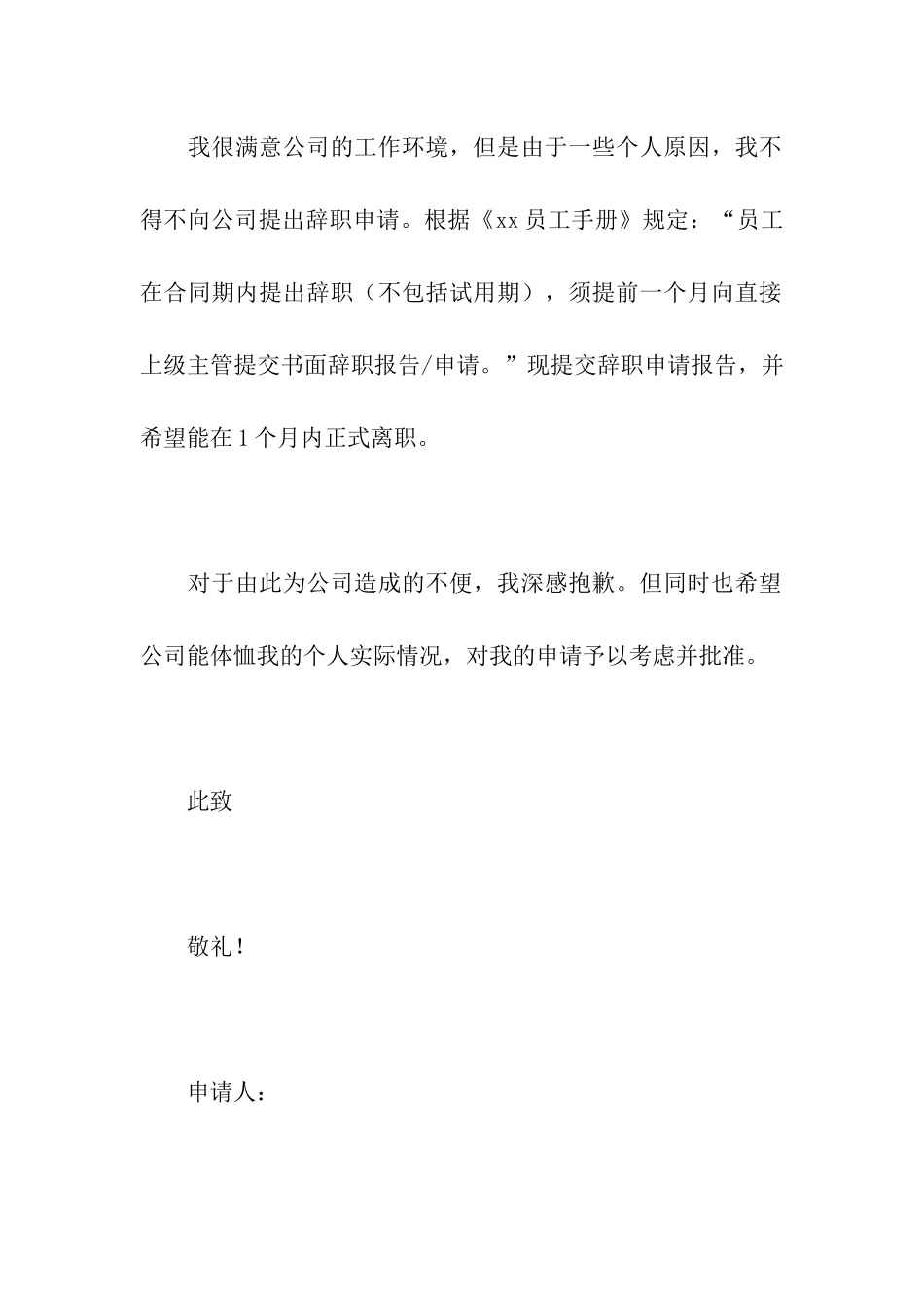 简单辞职报告范本_第2页