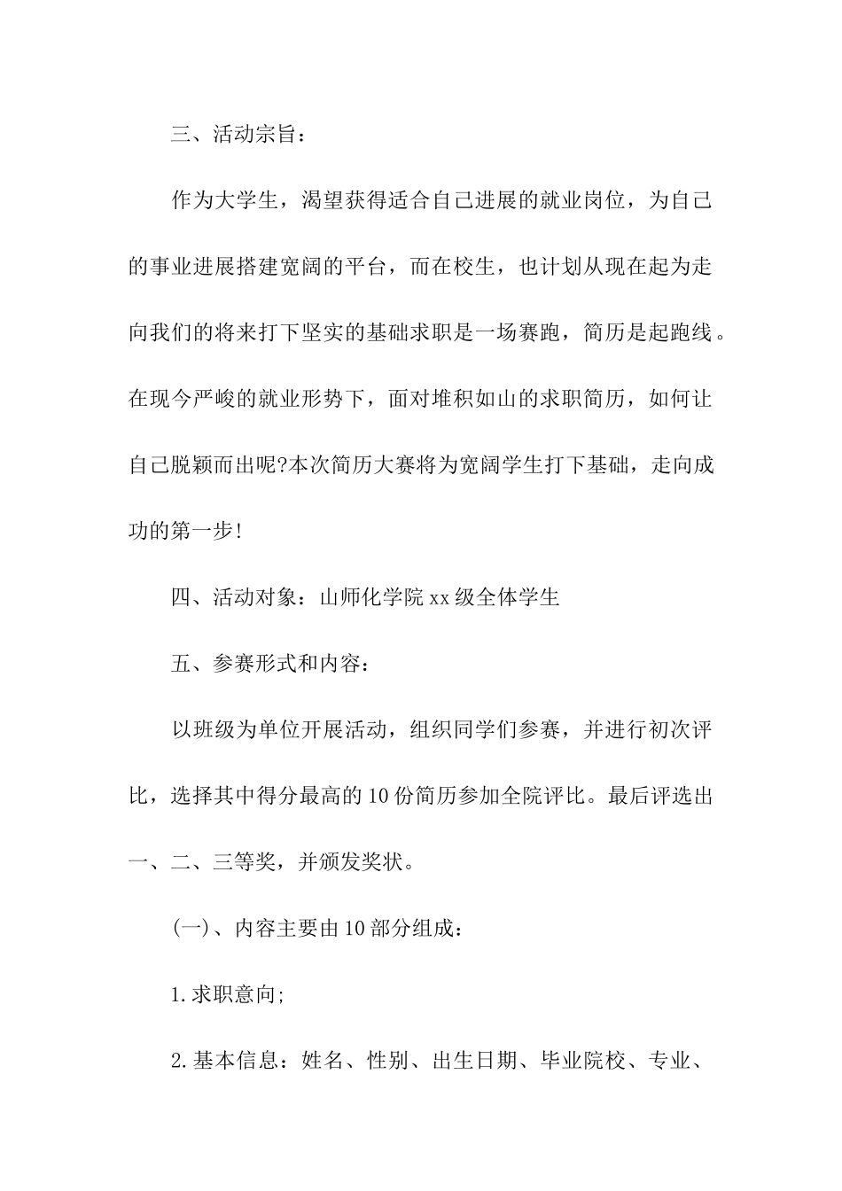 简历-展示你的风采—大学生简历大赛策划书_第2页