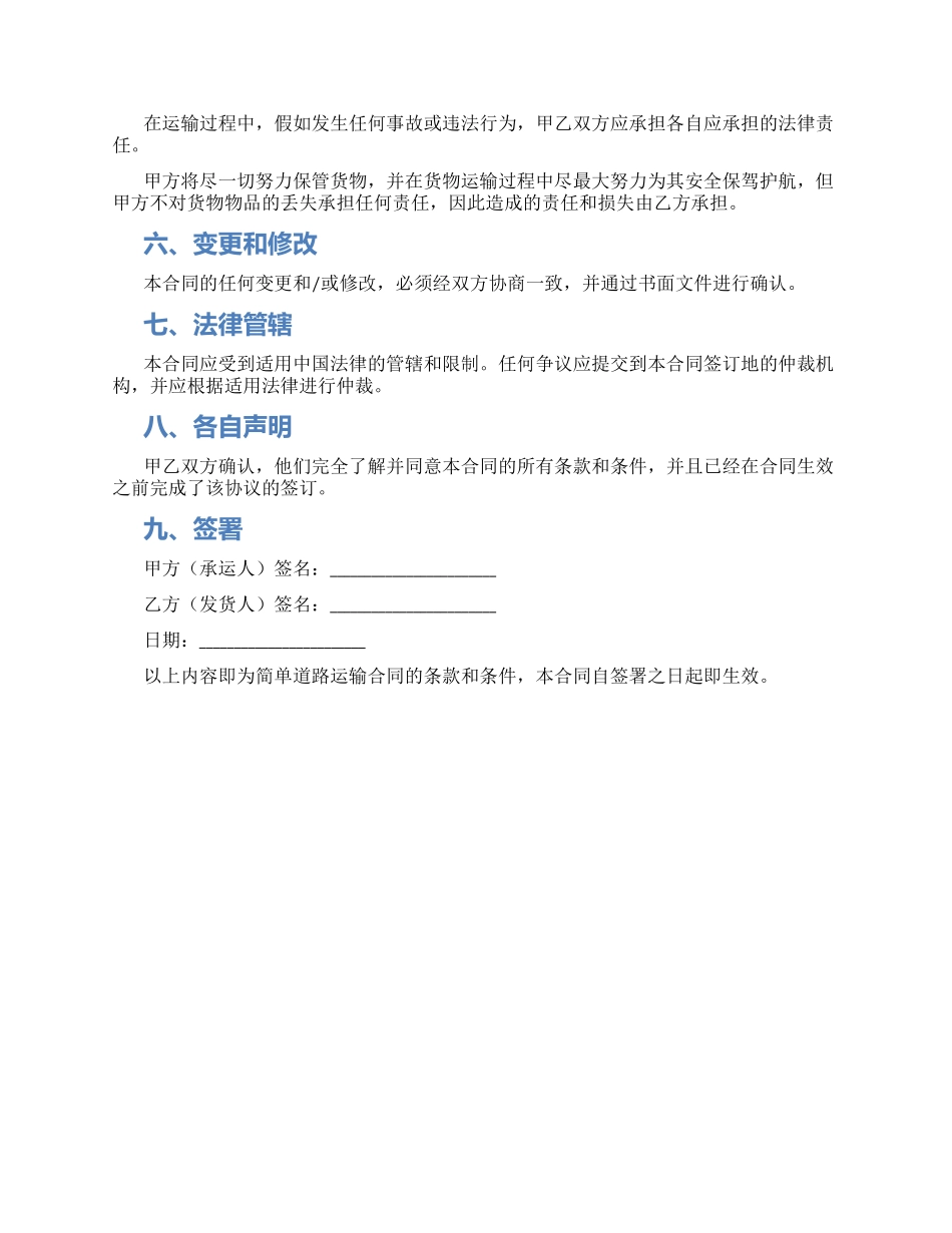 简单道路运输合同_第2页