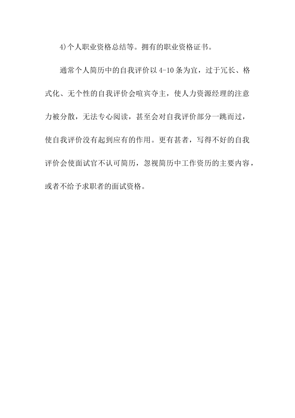 简历中的个人自我评价怎么写_第2页