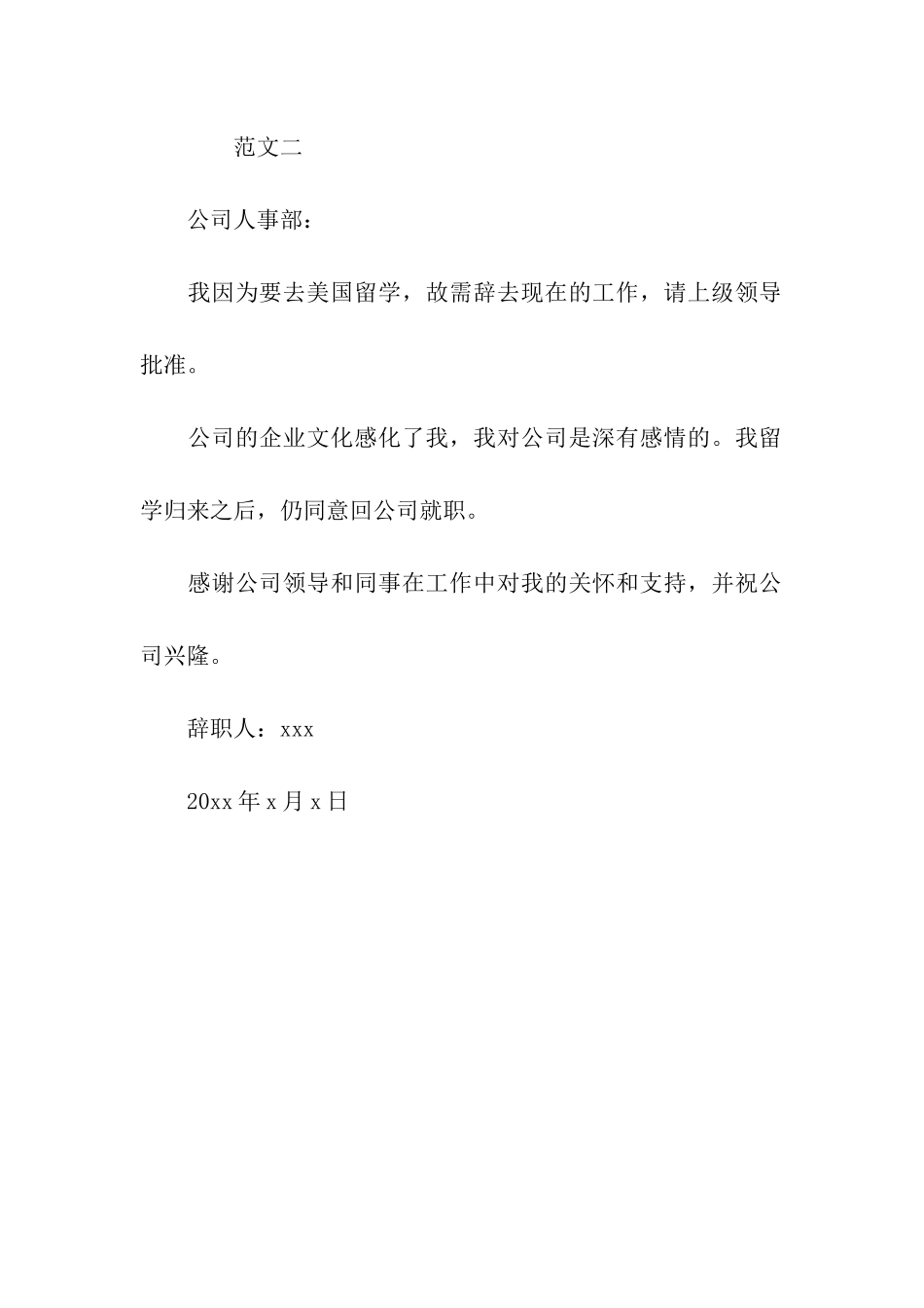 简单辞职报告的范文_第2页