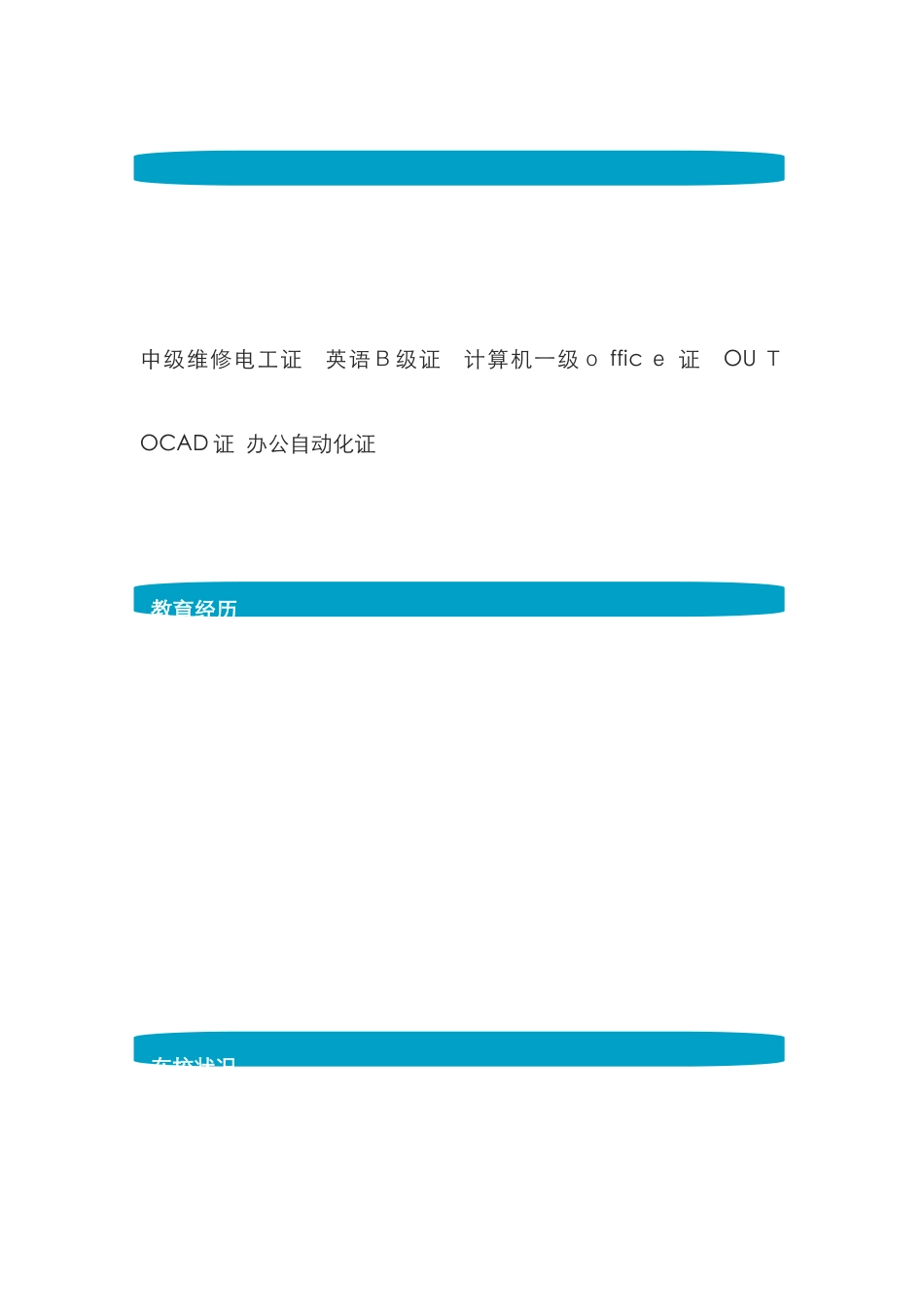 简历模板新版_第3页