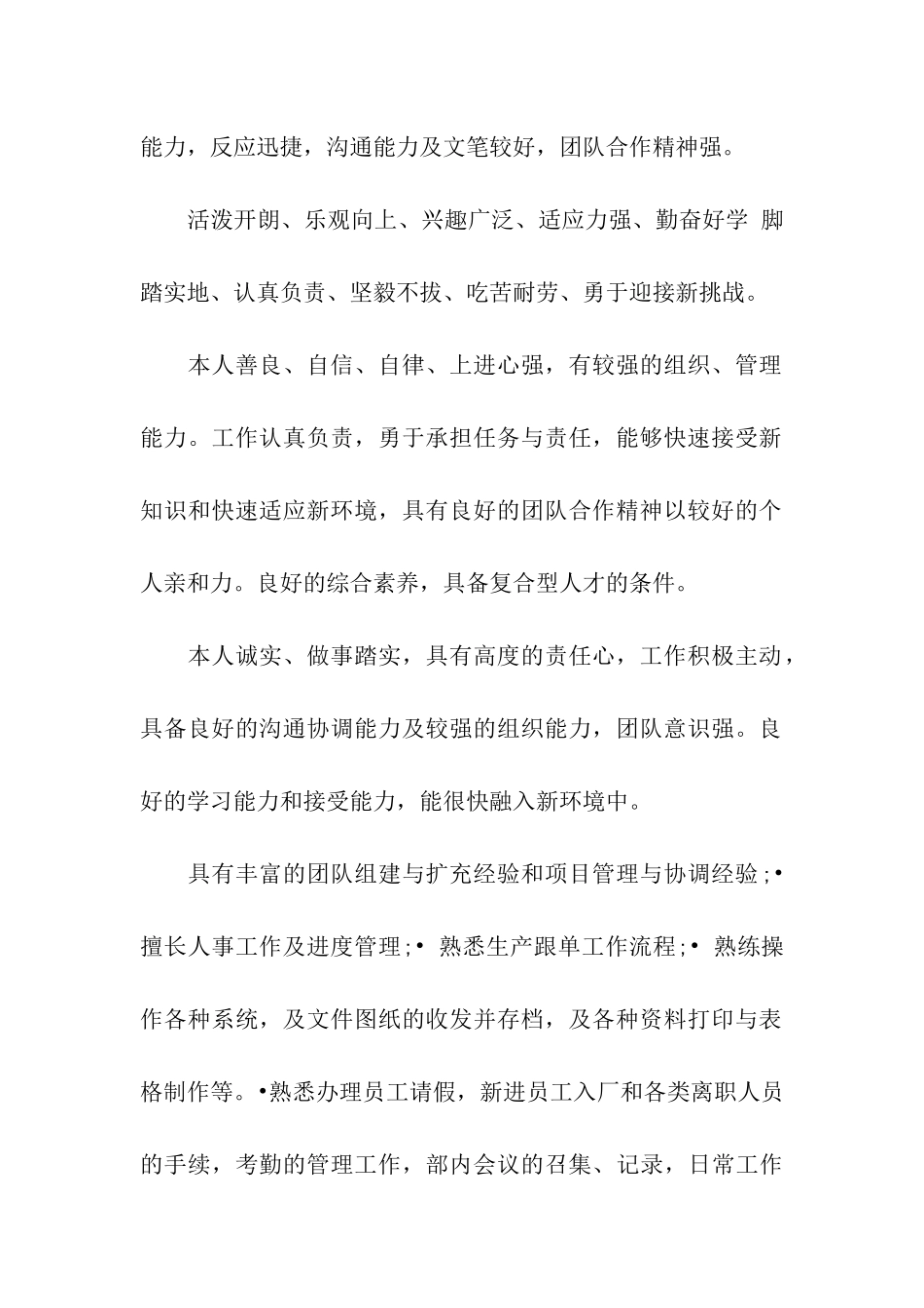 简历自我评价的范文_第2页