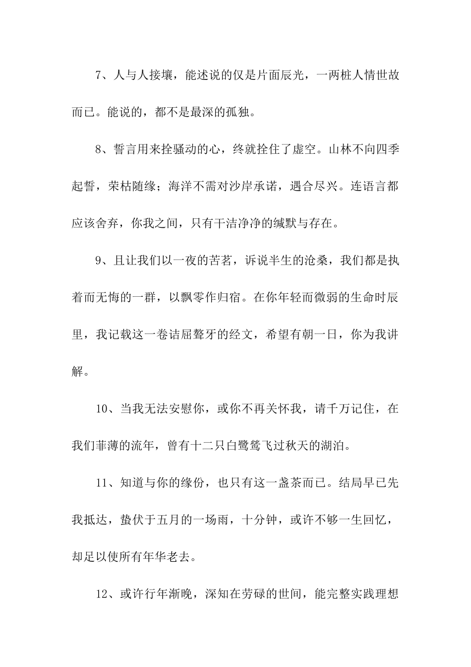 简媜经典语录_第2页