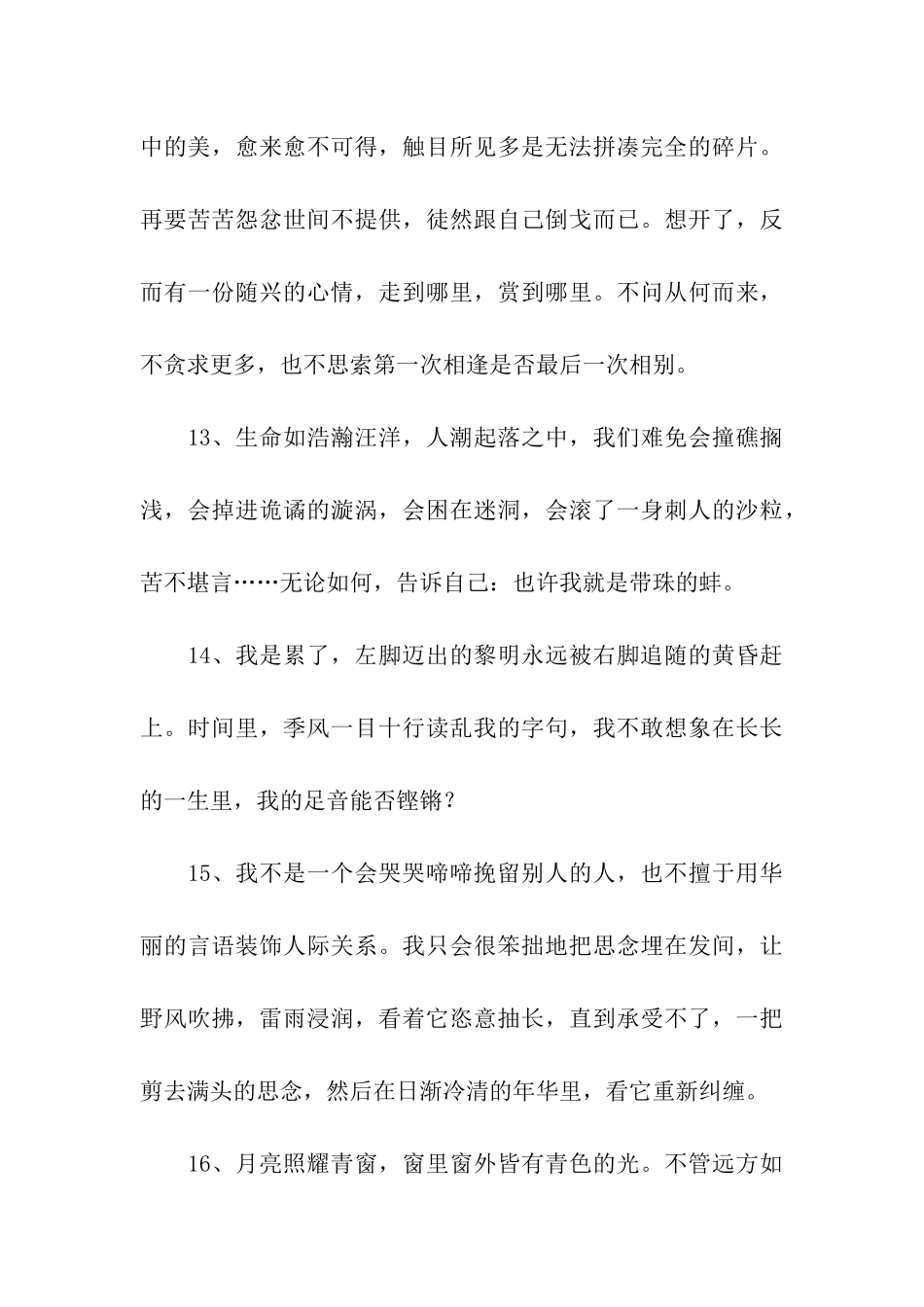 简媜经典语录_第3页