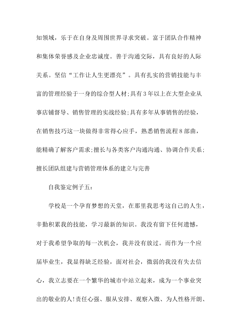 简历中如何写好自我评价_第3页