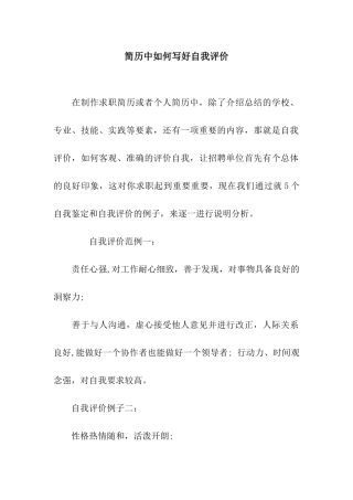 简历中如何写好自我评价