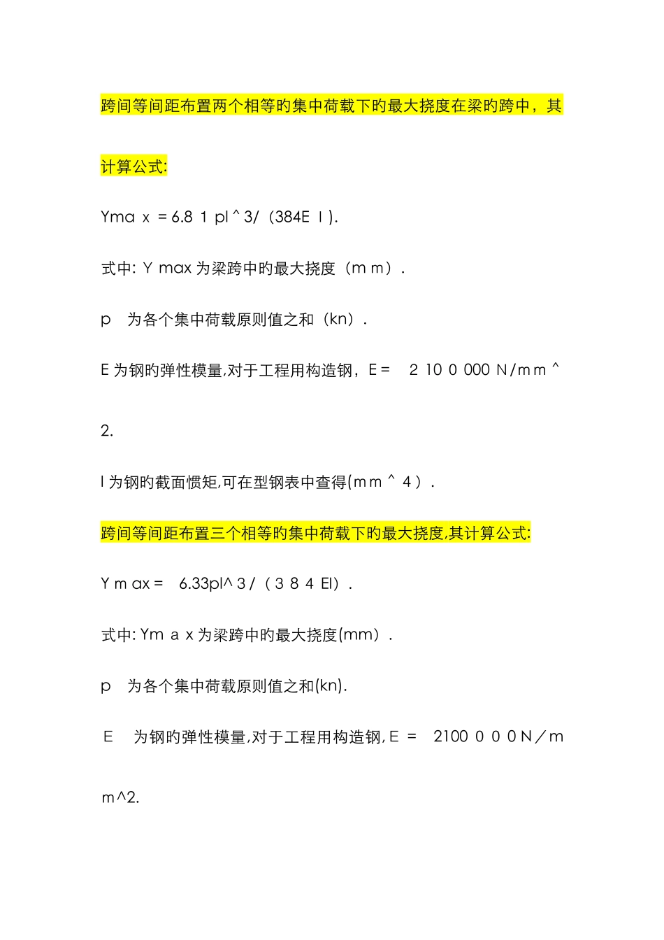 简支梁计算公式总汇_第2页