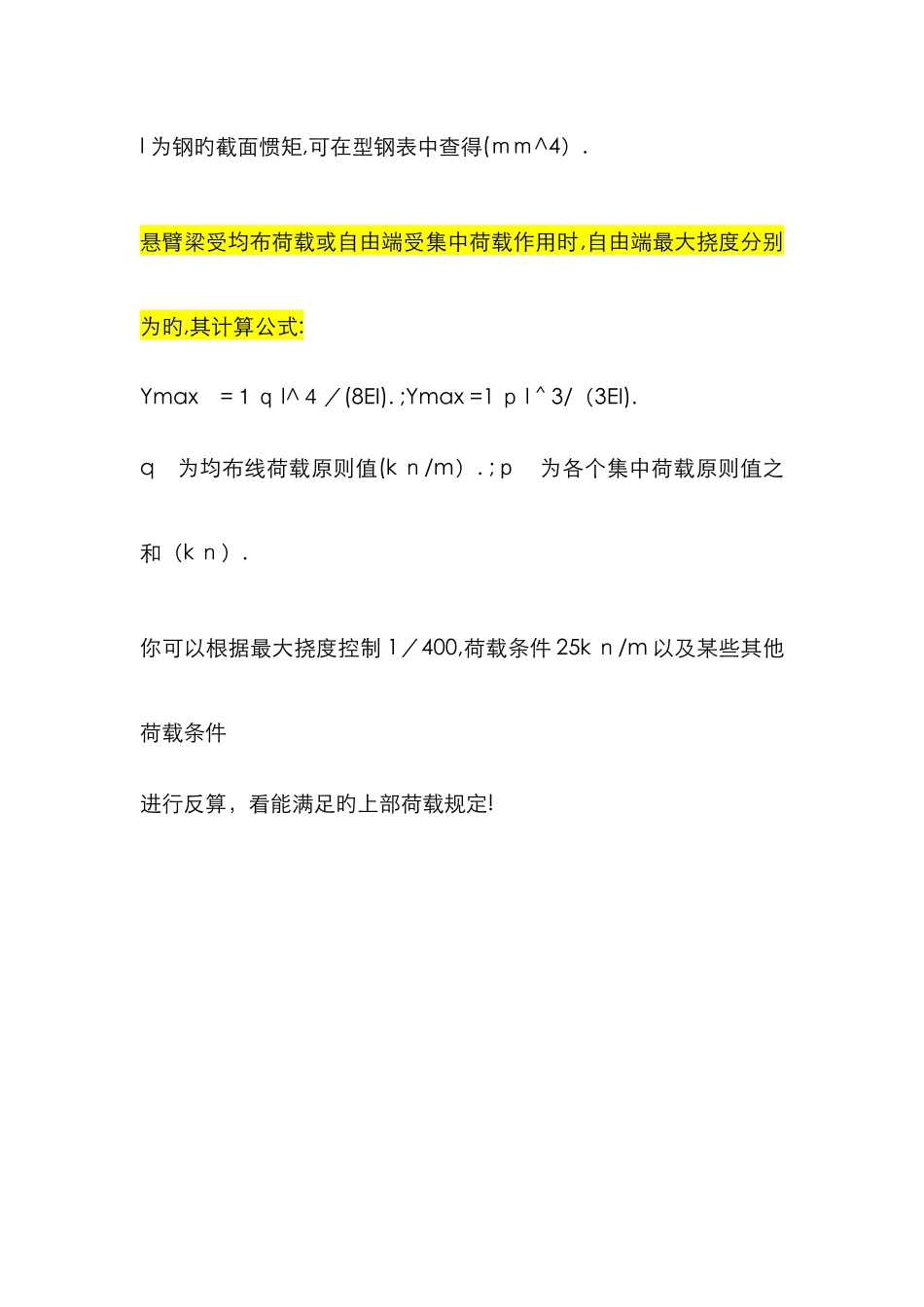 简支梁计算公式总汇_第3页