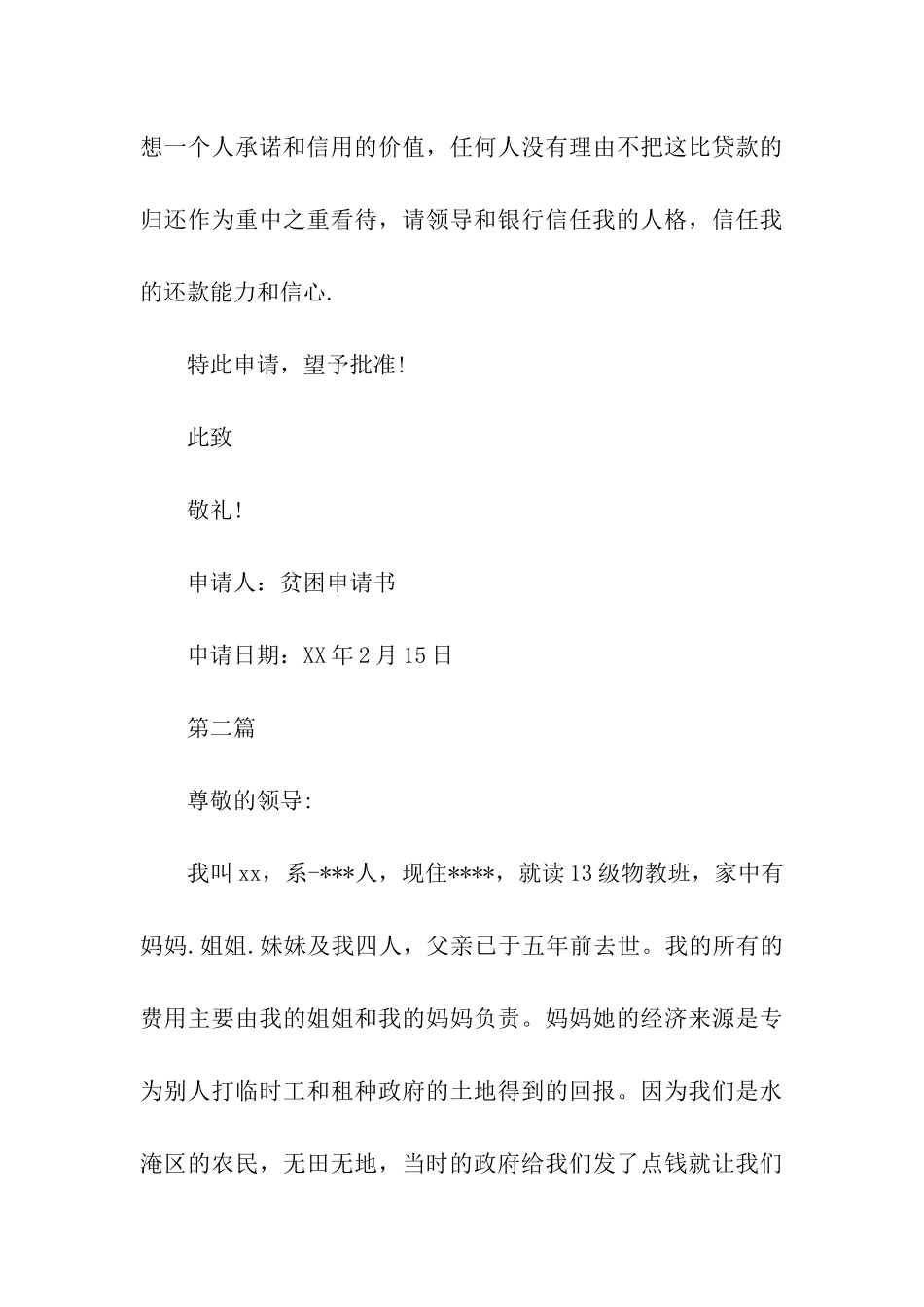 简易贫困申请书_第3页