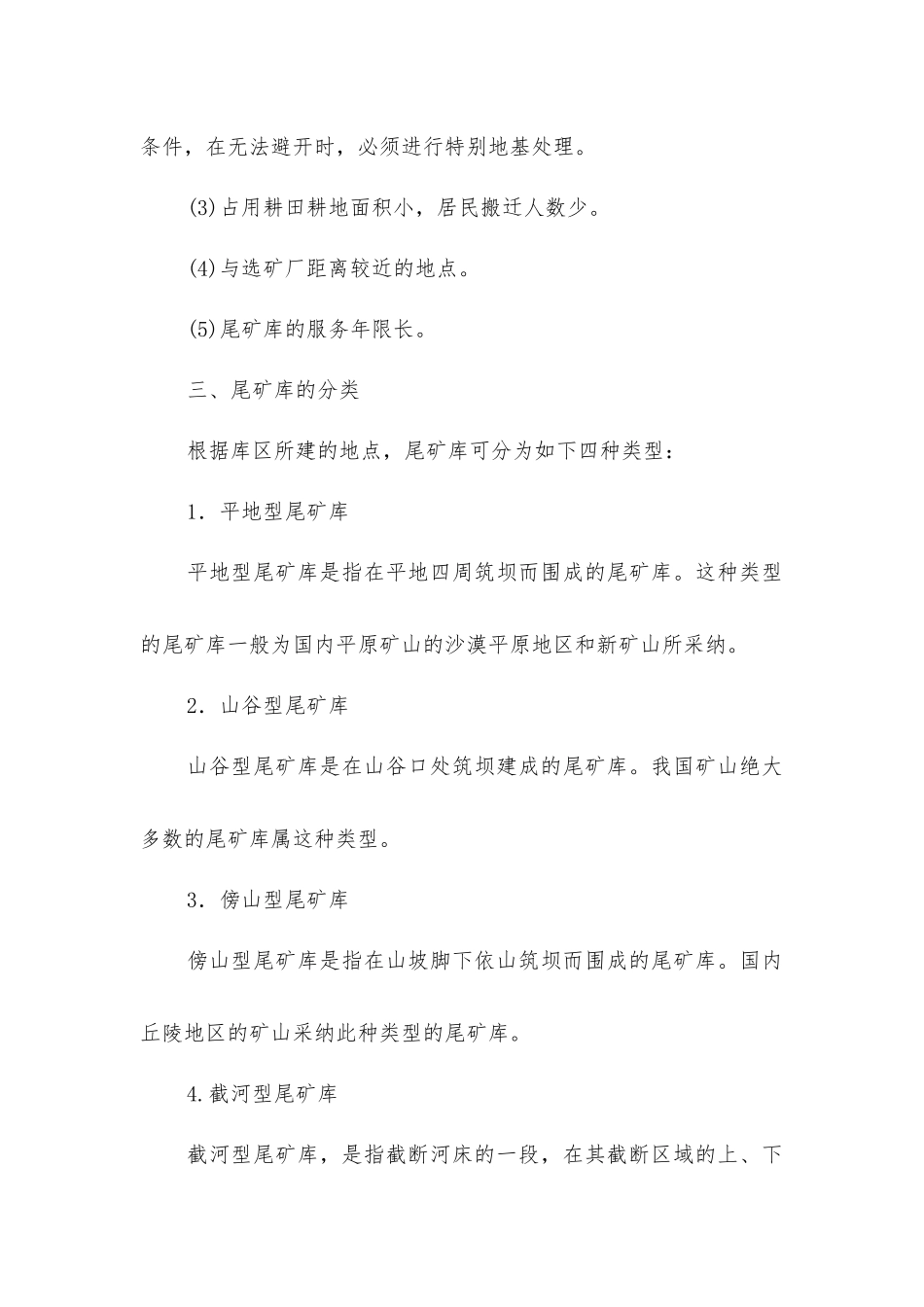 简易放顶煤工作面顶板事故原因及预防措施_第2页