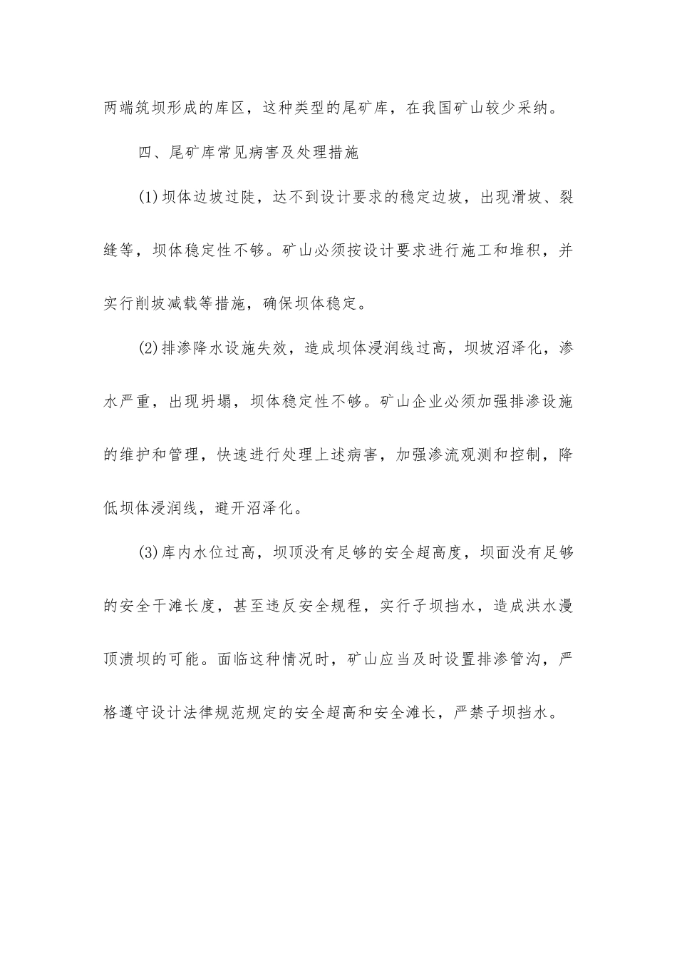 简易放顶煤工作面顶板事故原因及预防措施_第3页