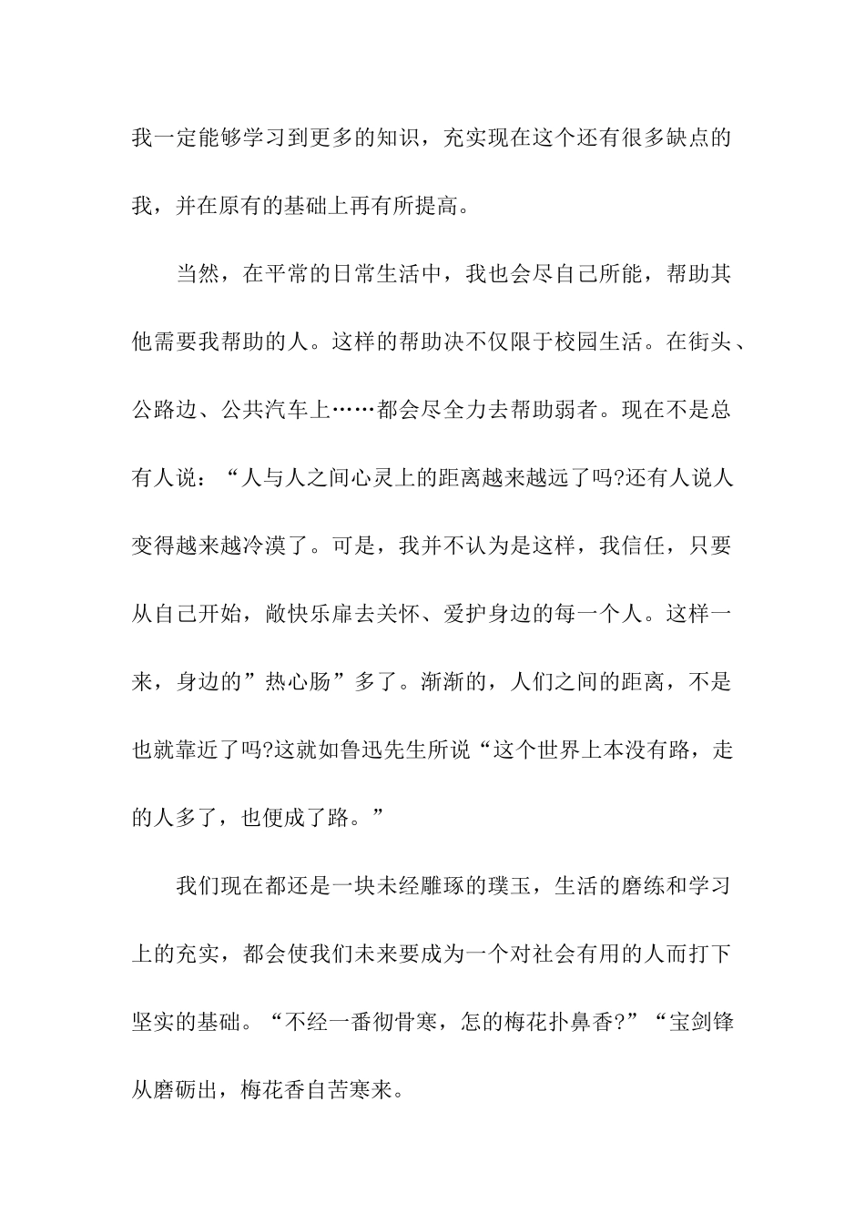 简晰的入团申请书范文_第2页