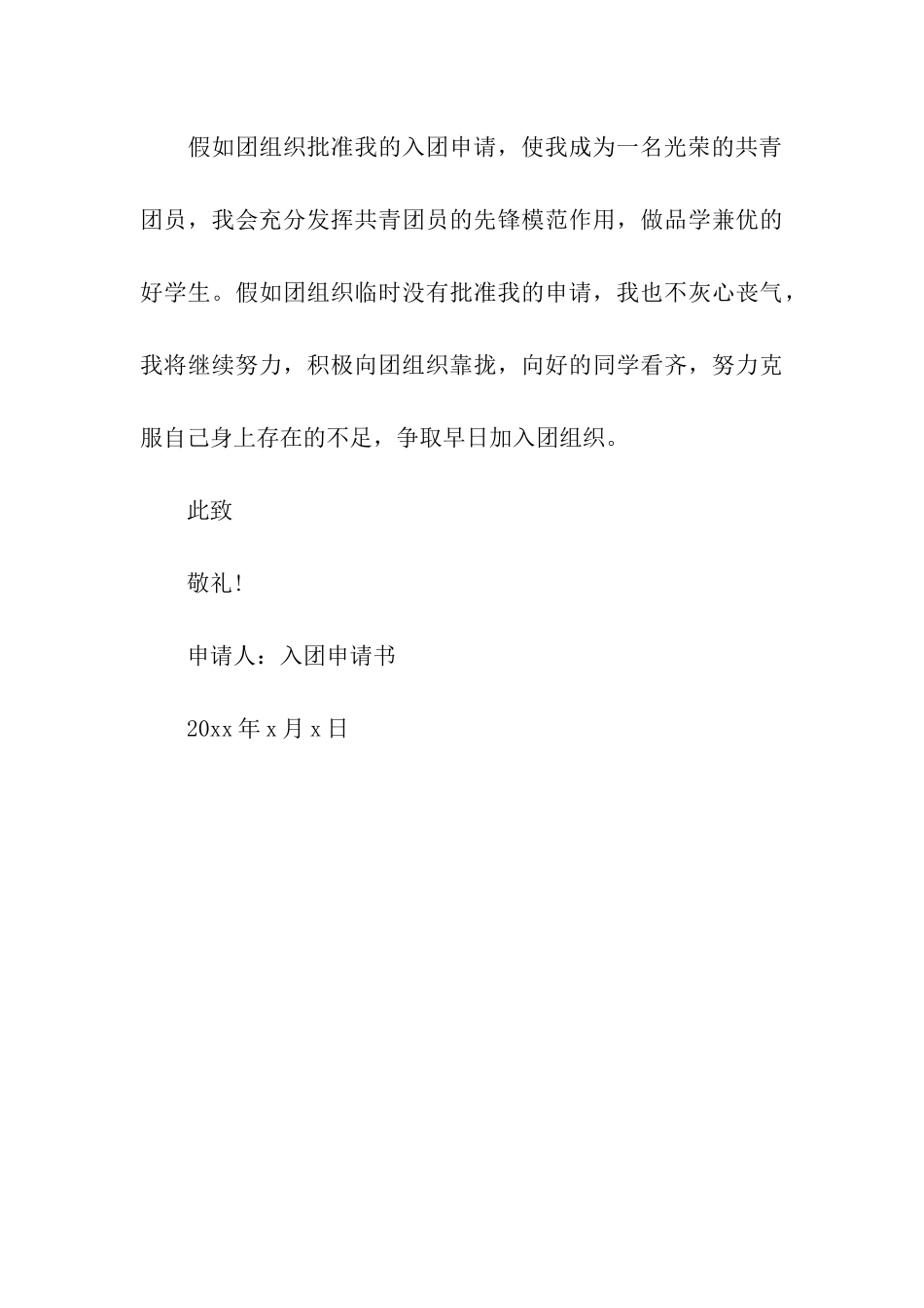 简晰的入团申请书范文_第3页