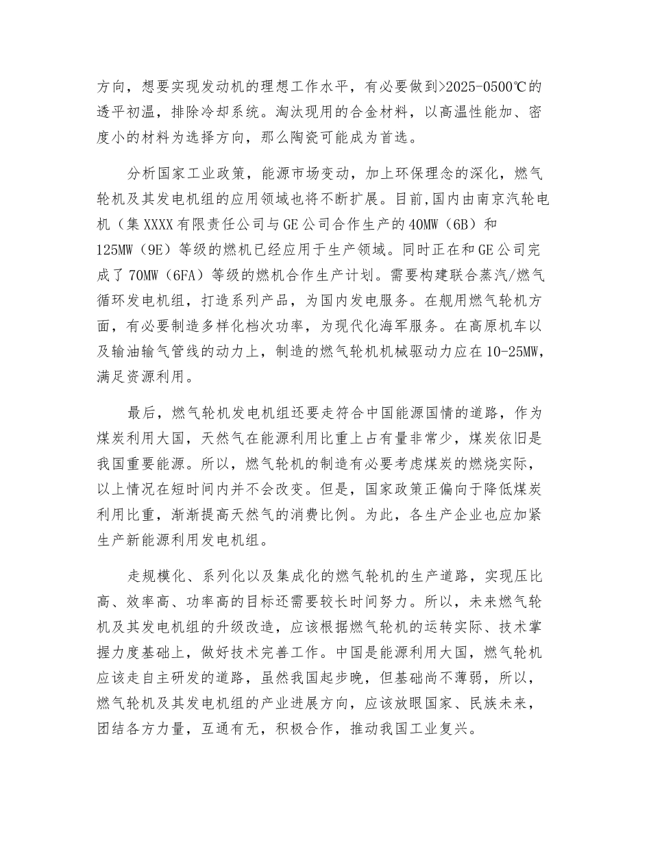 简析燃气轮机发电机组的现状及未来发展_第2页