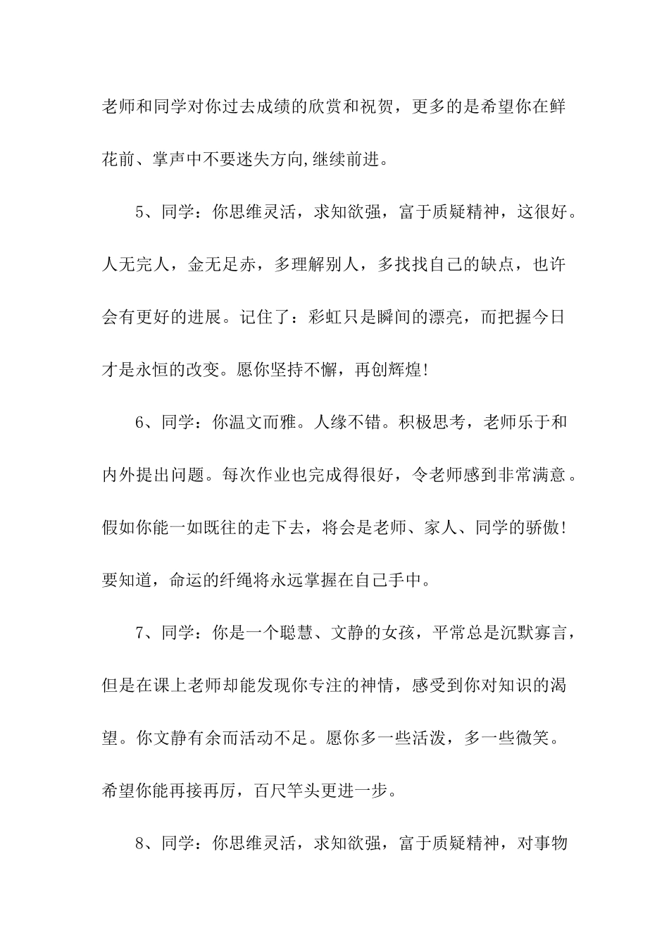 简洁的小学生评语_第2页