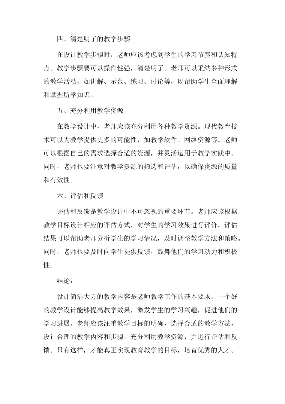 简洁大方教学设计_第2页