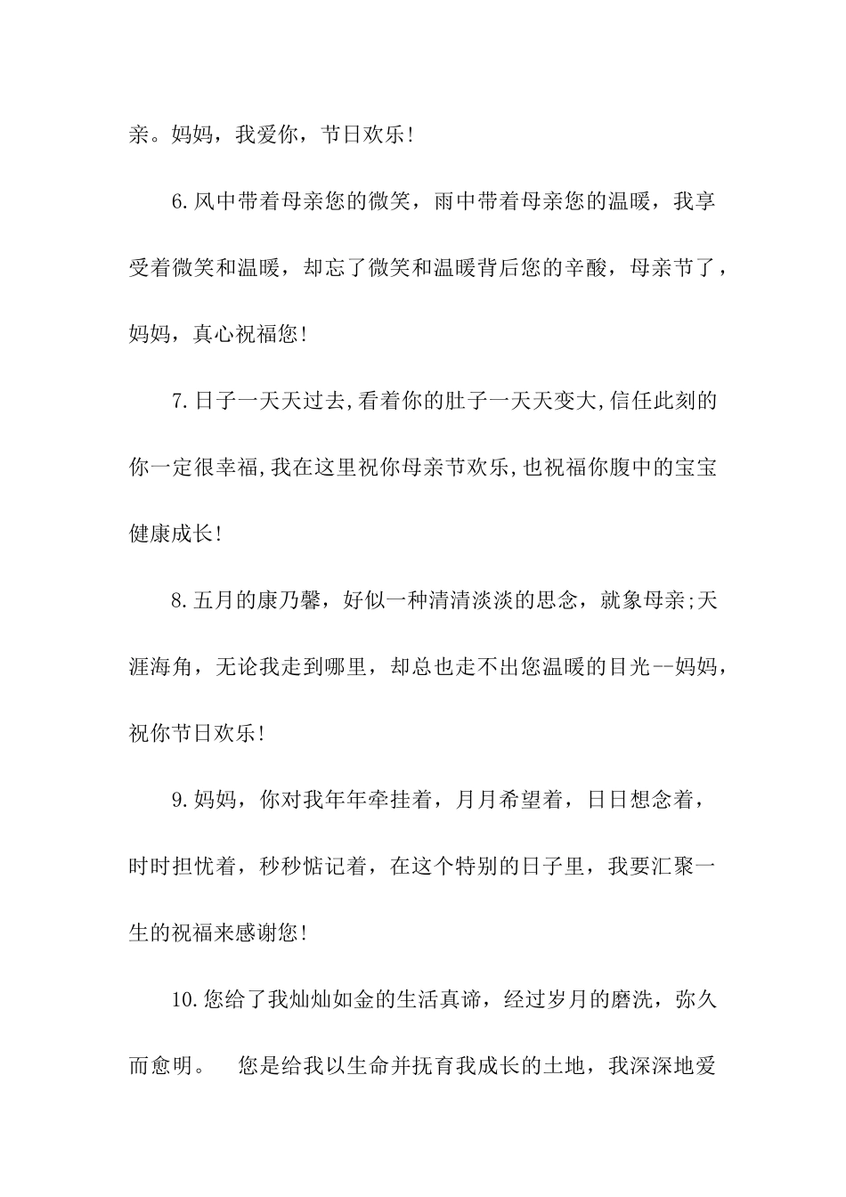 简洁版母亲节祝福语_第2页