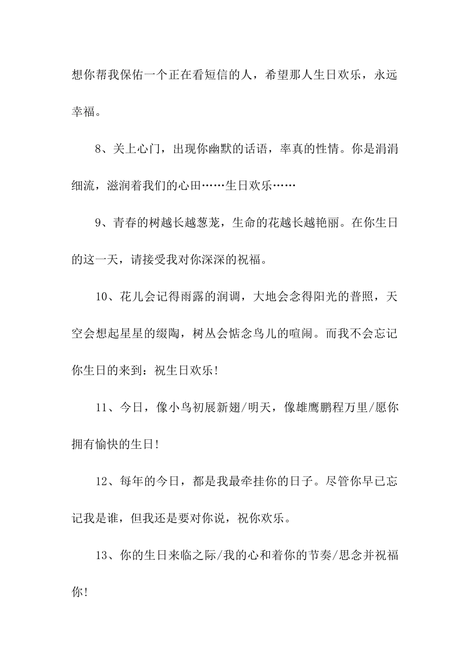 简洁生日的祝福语大全_第2页