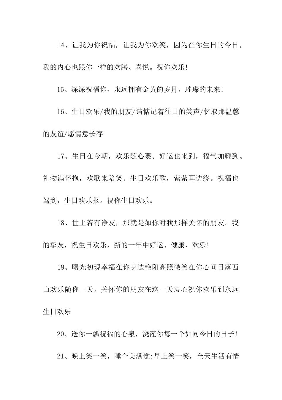 简洁生日的祝福语大全_第3页
