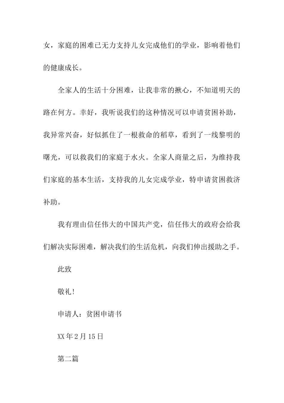 简洁的贫困申请_第2页