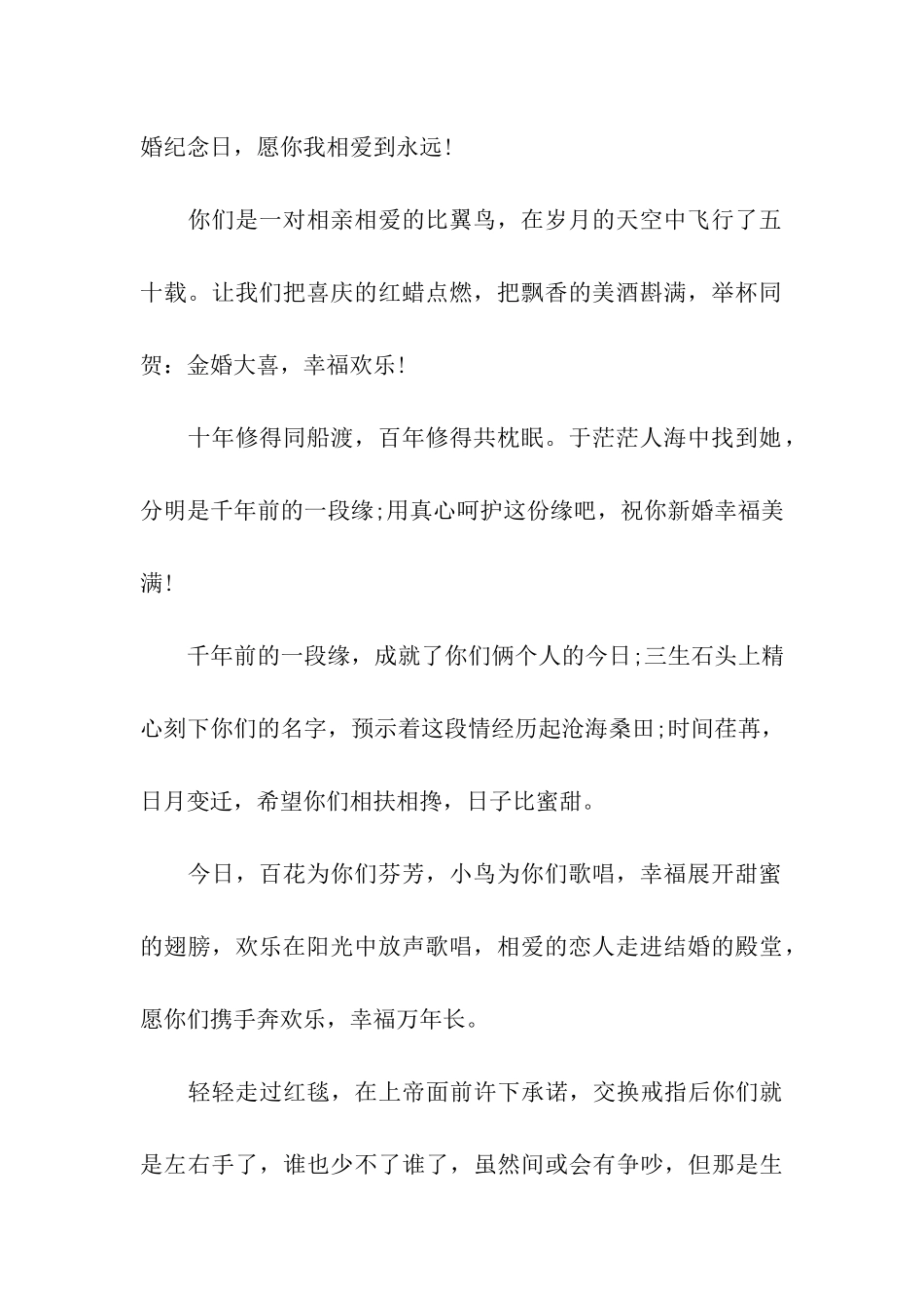 简洁结婚祝福语_第2页