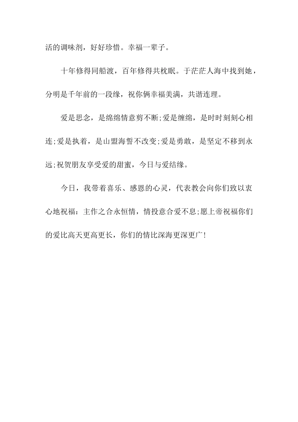 简洁结婚祝福语_第3页