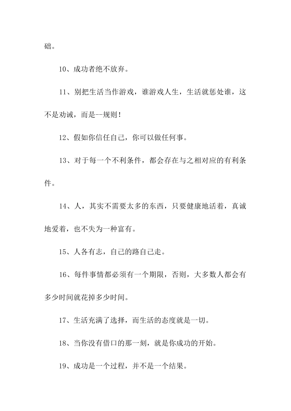 简短人生格言_第2页