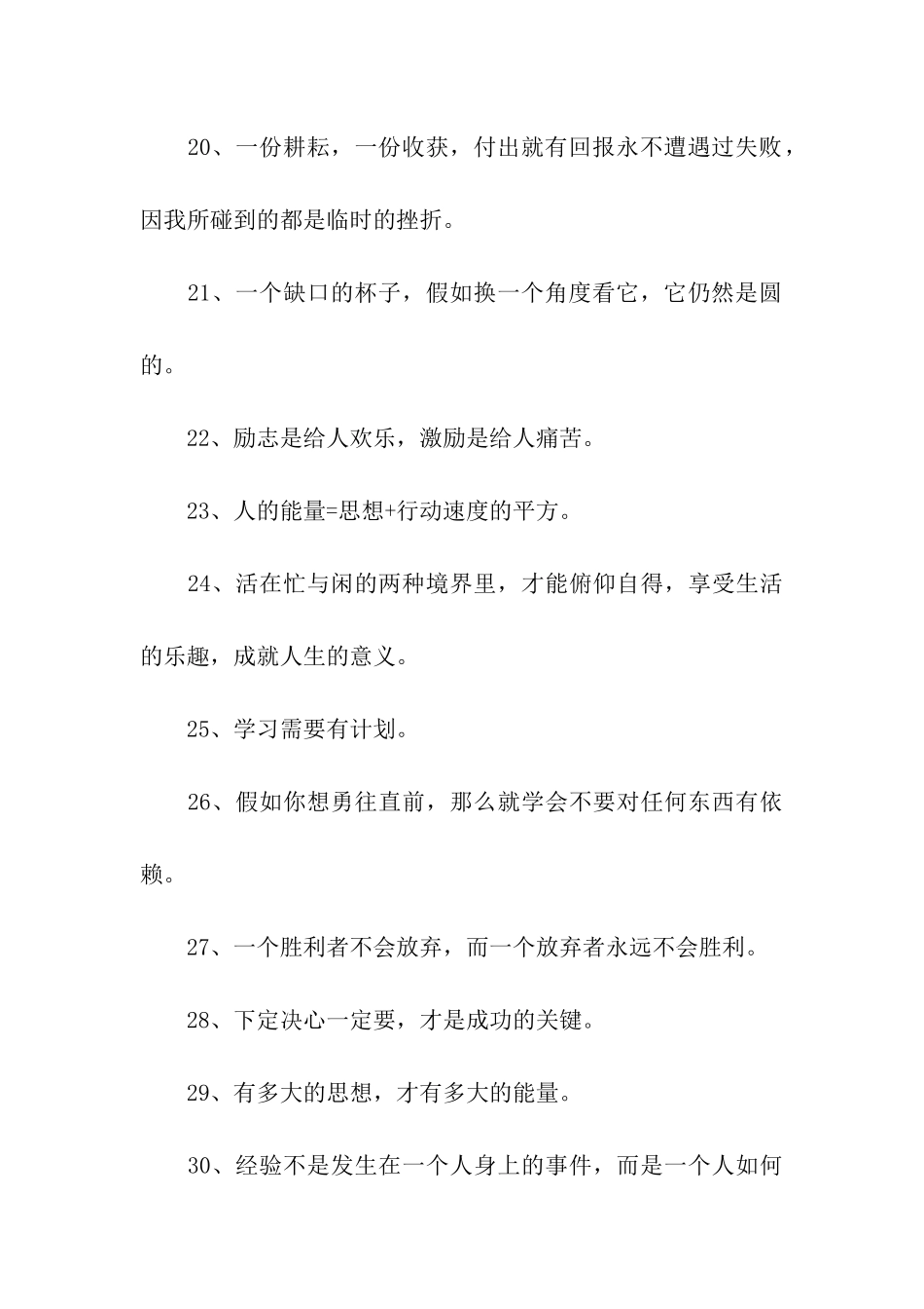 简短人生格言_第3页