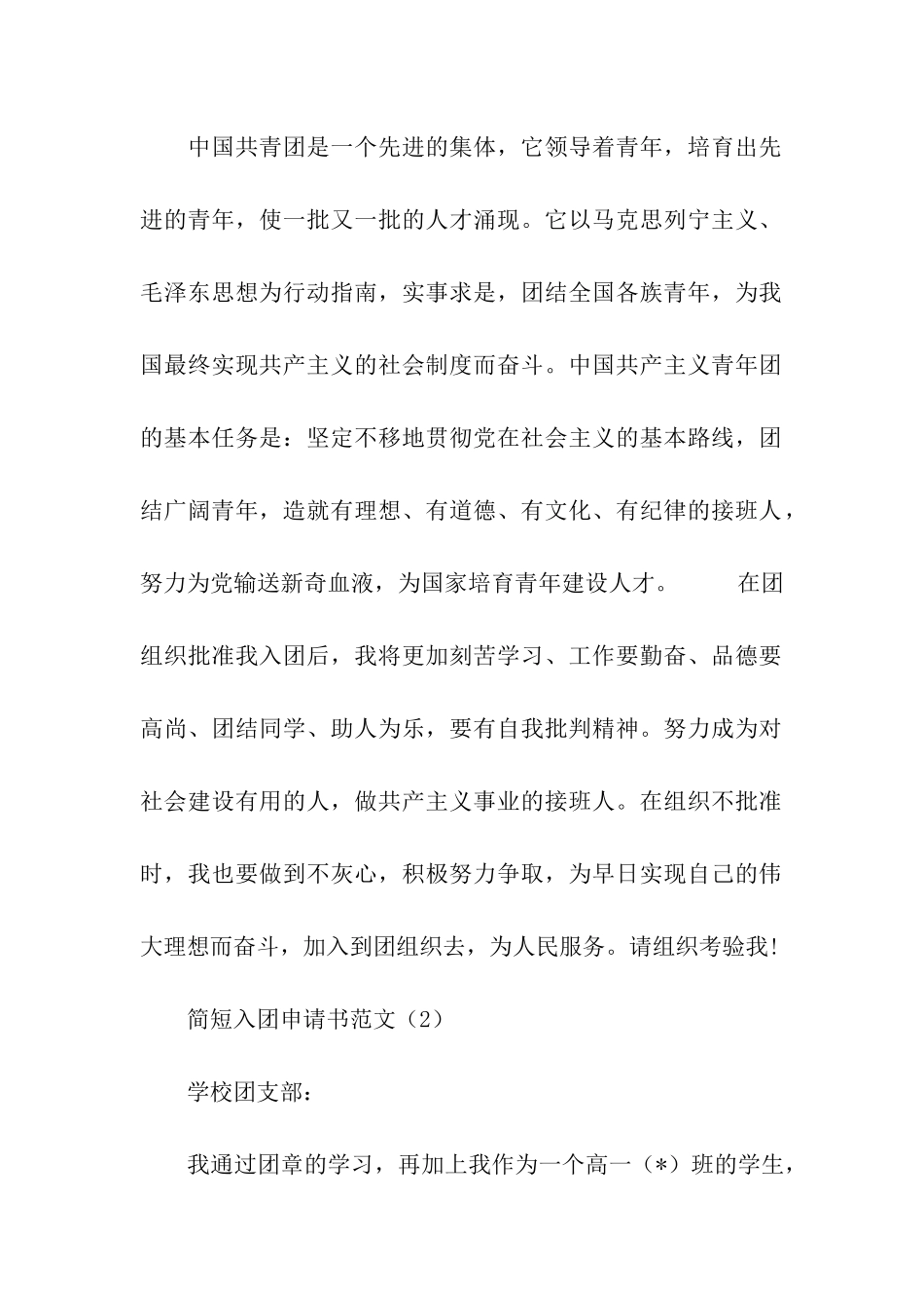 简短入团申请书范文_第2页