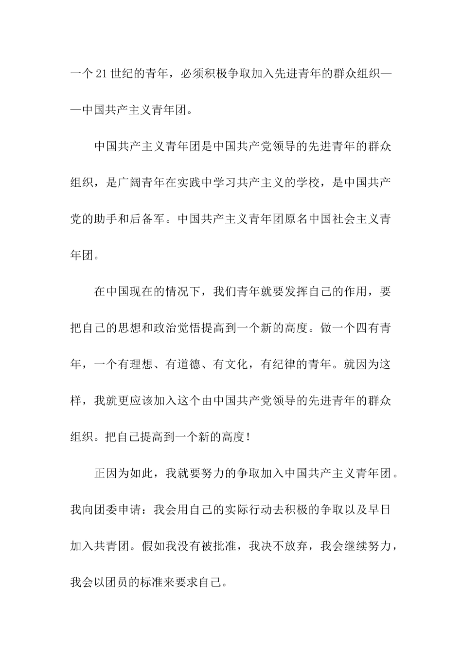 简短入团申请书范文_第3页