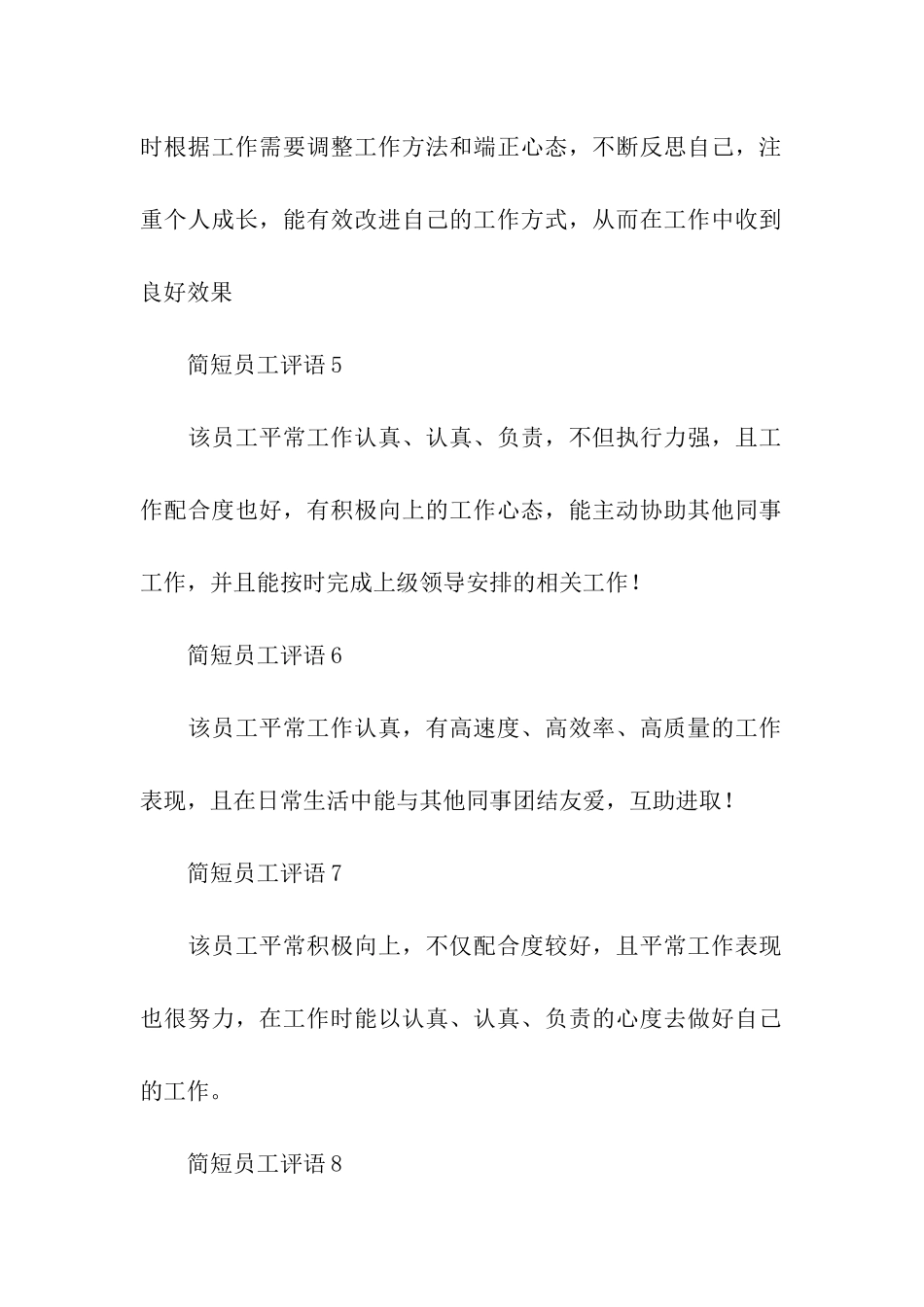 简短员工评语_第2页