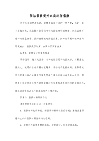 简洁装修提升家庭环保指数