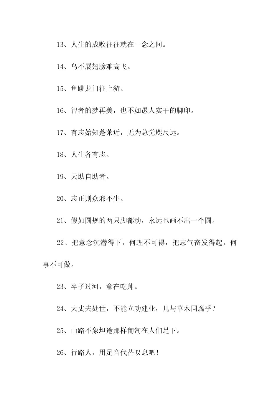 简短励志格言_第2页