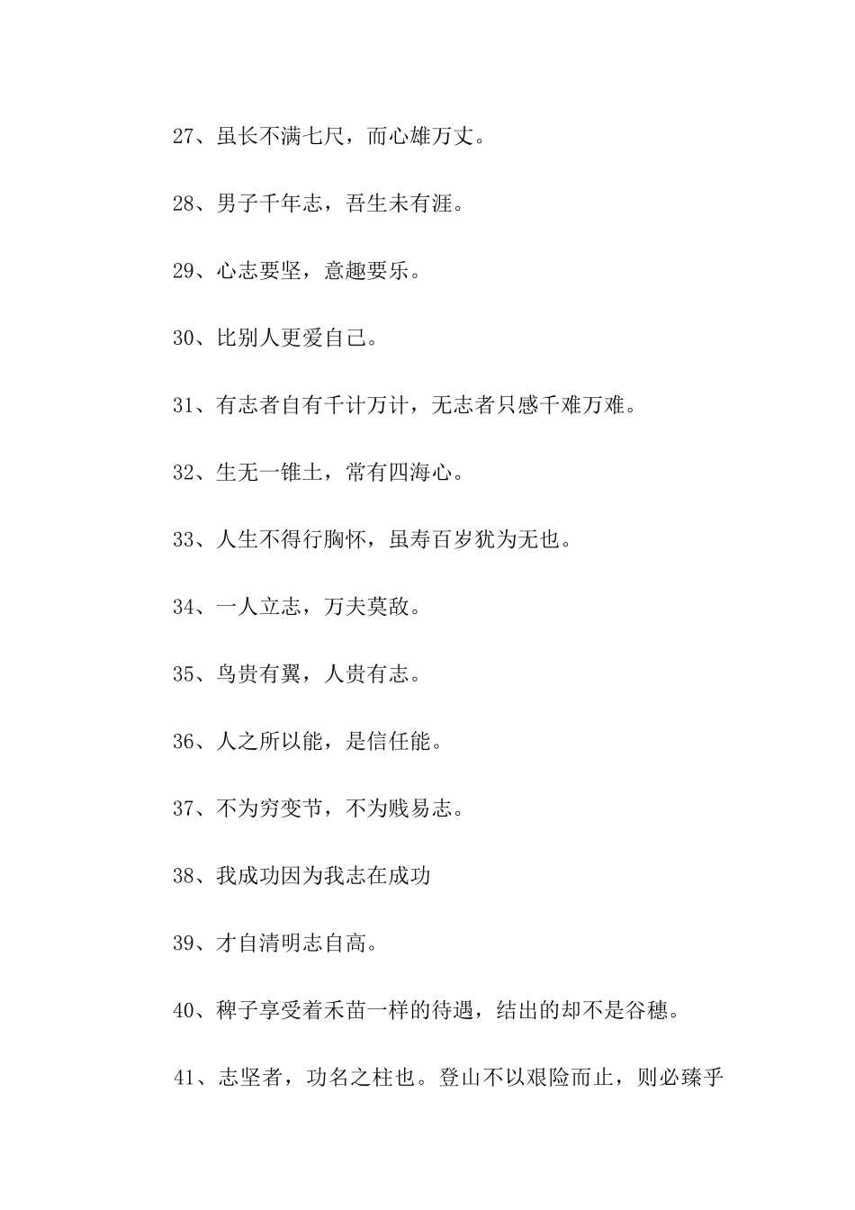 简短励志格言_第3页