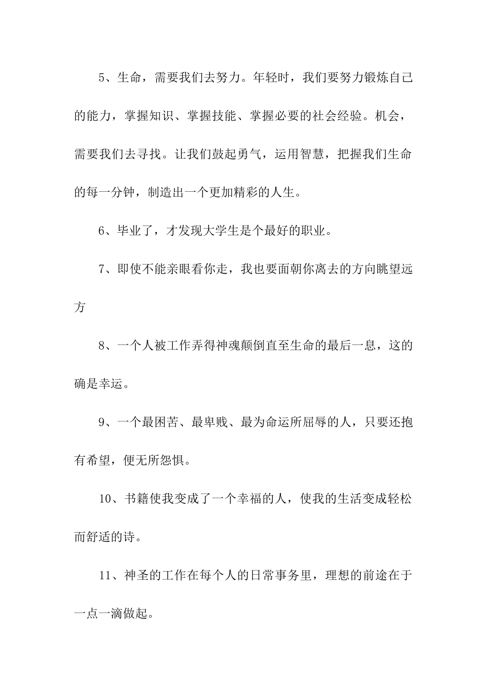 简短励志的毕业祝福语_第2页