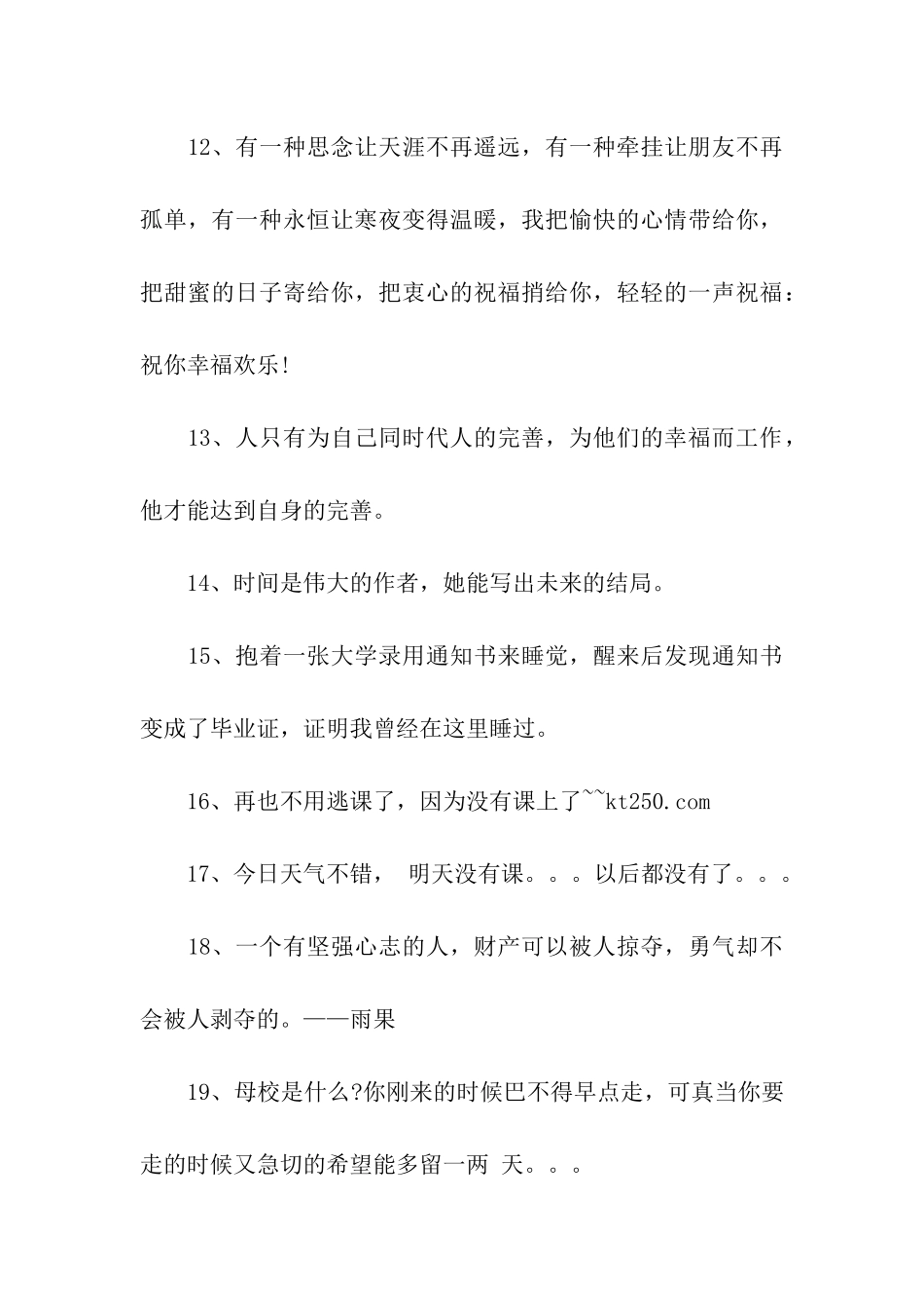 简短励志的毕业祝福语_第3页