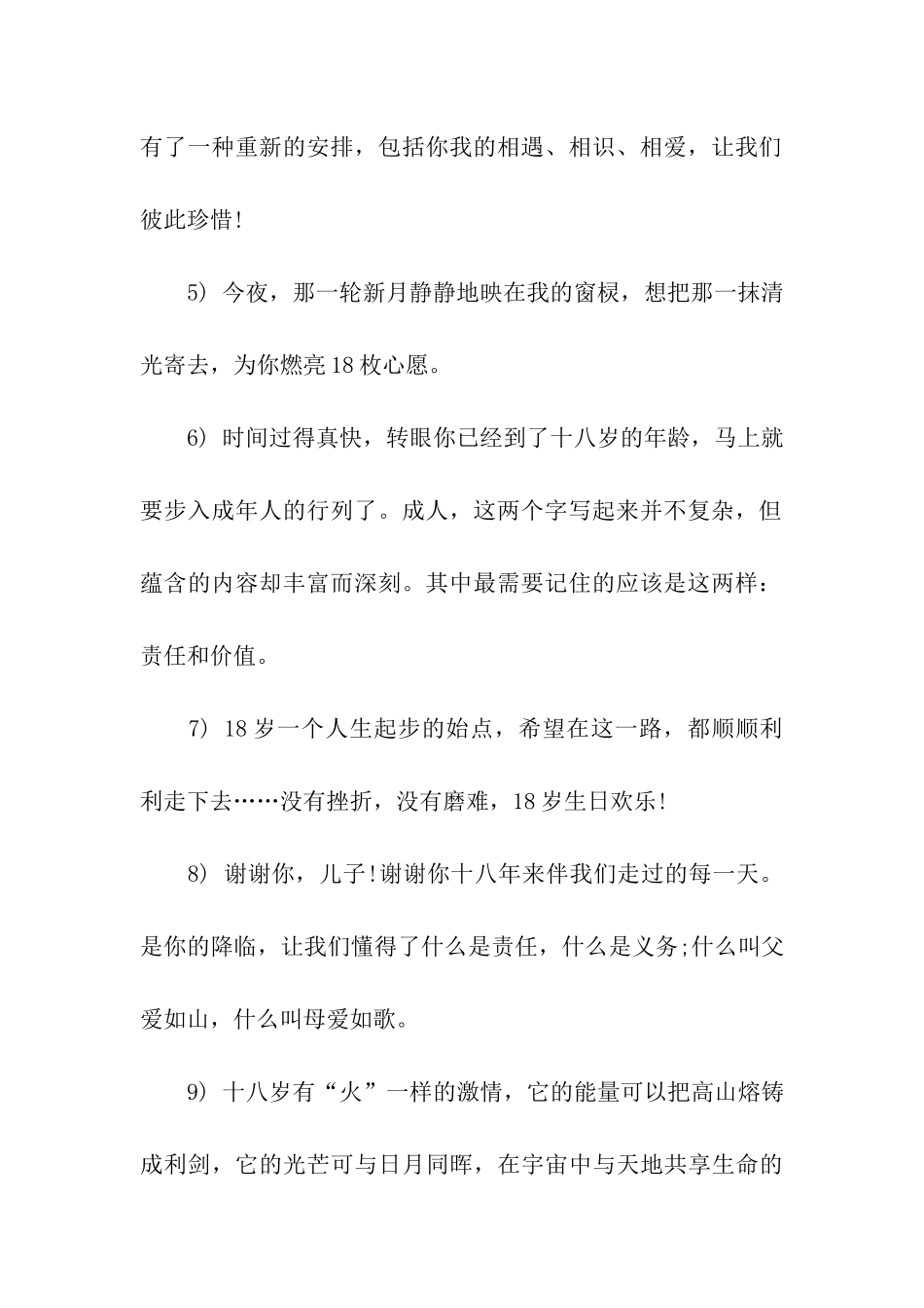 简短成人礼祝福语大全_第2页