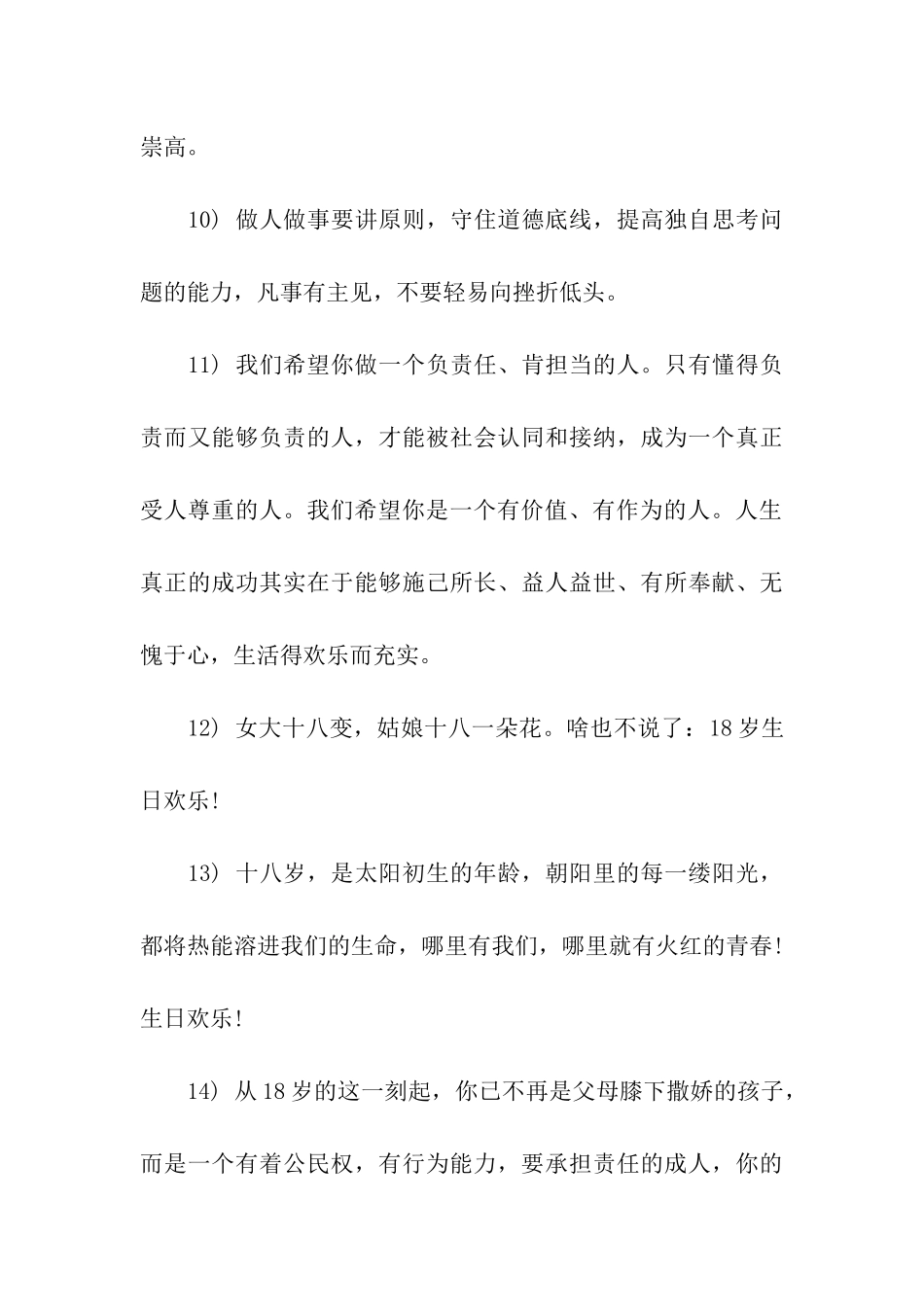 简短成人礼祝福语大全_第3页