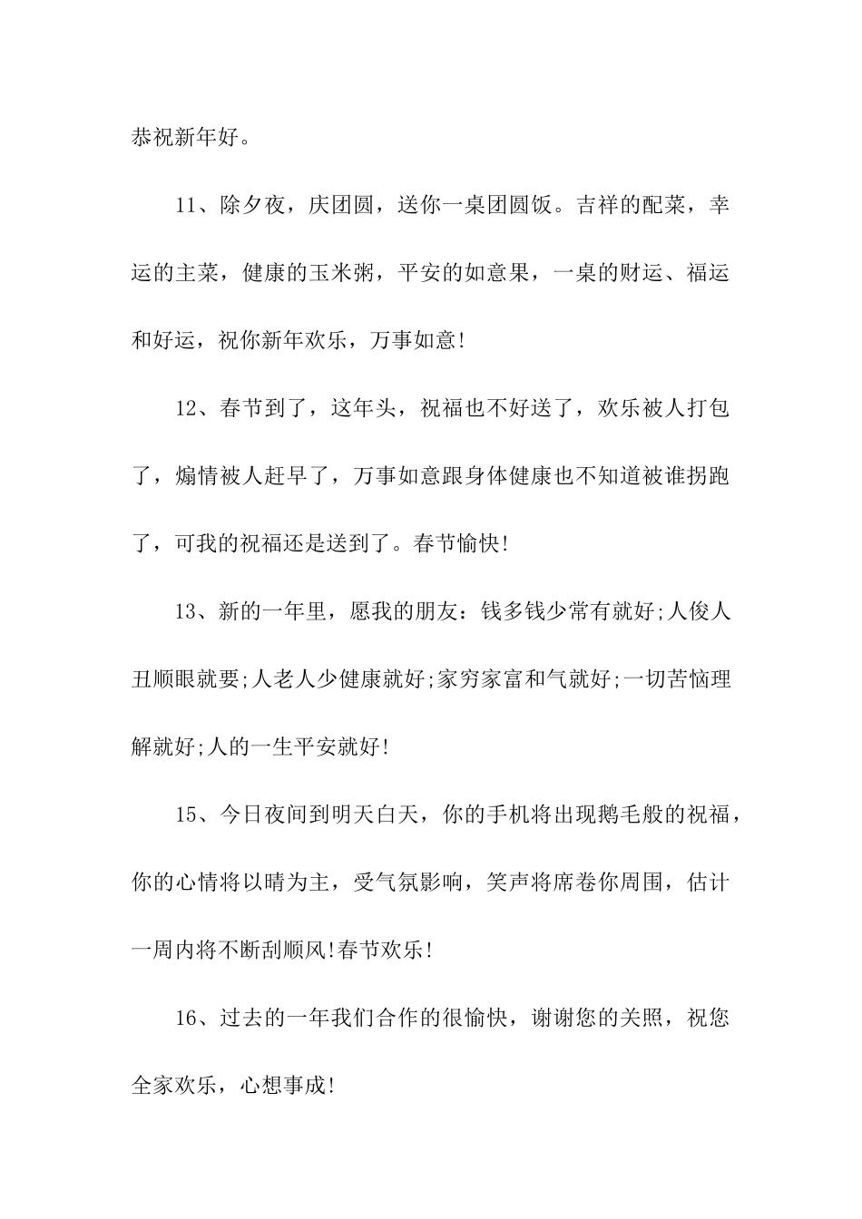 简短春节祝福语_第3页