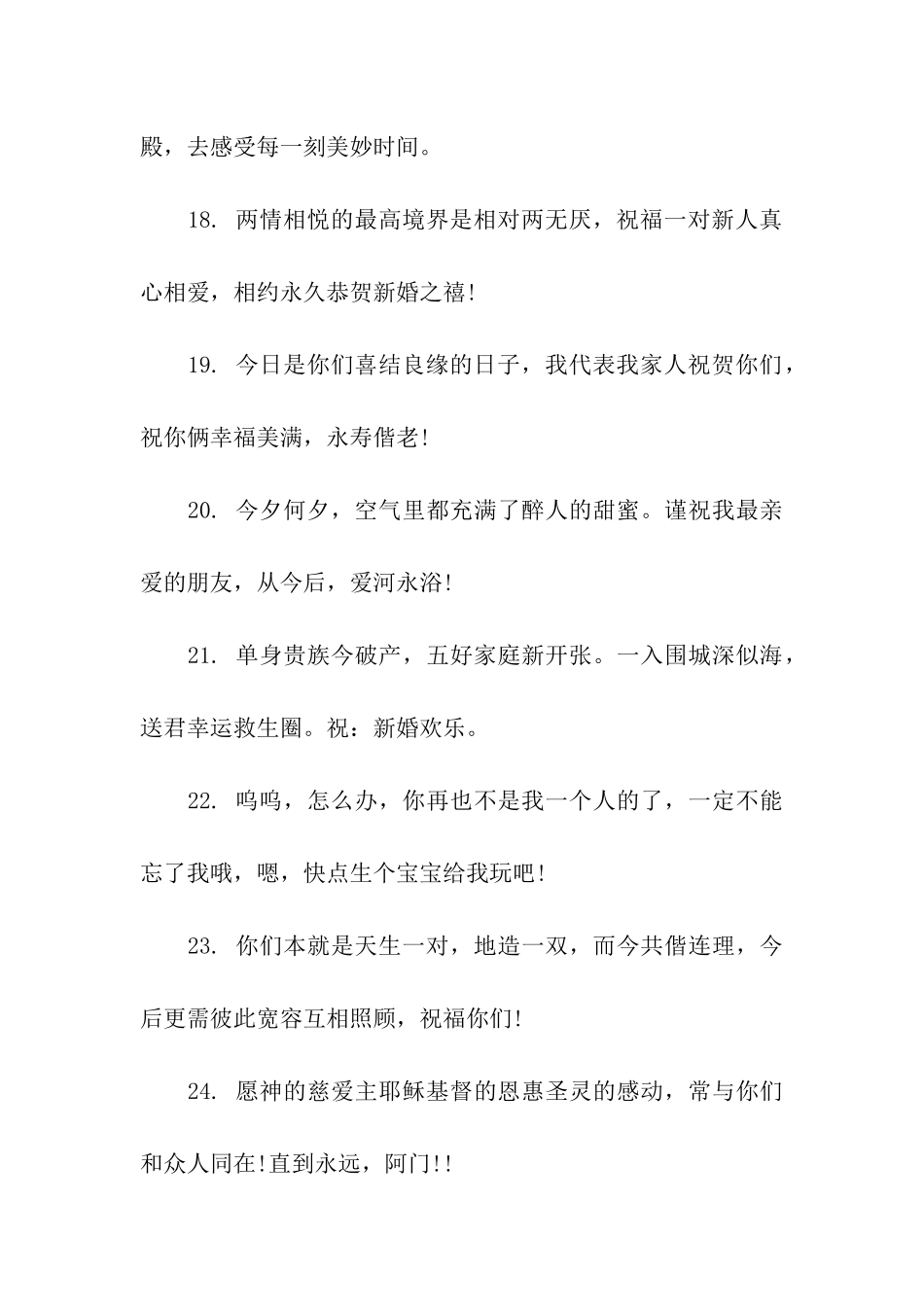 简短新婚祝福语_第3页