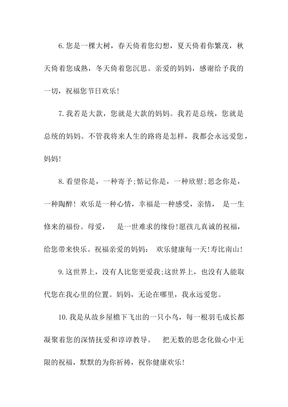 简短最暖心的母亲节祝福语_第2页