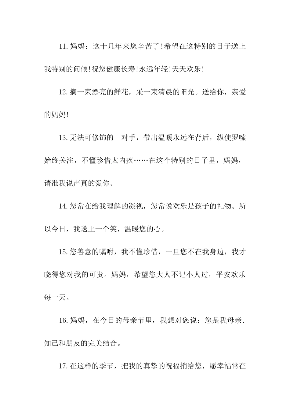 简短最暖心的母亲节祝福语_第3页