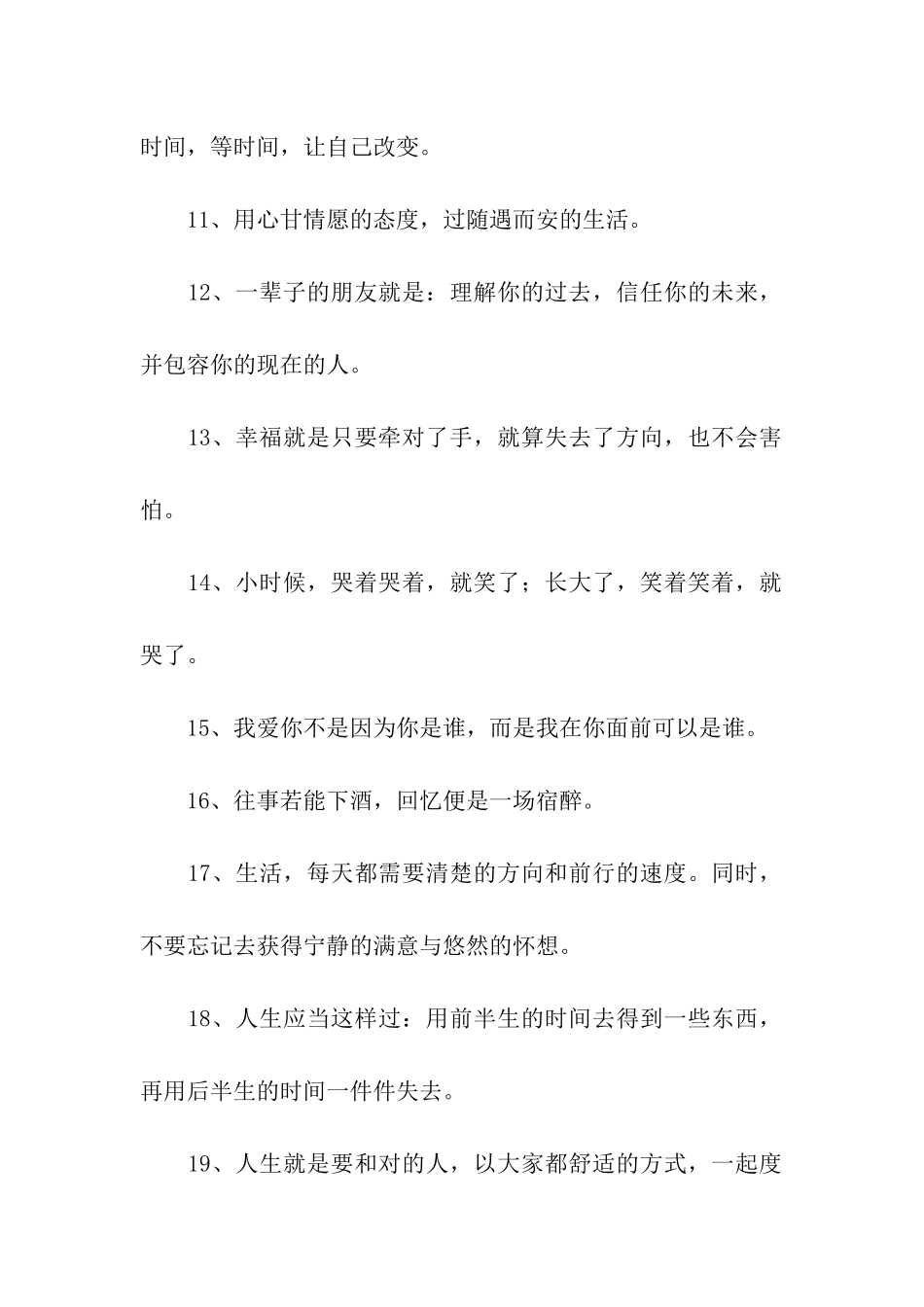 简短温馨的句子_第2页