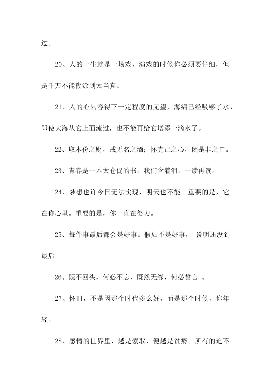 简短温馨的句子_第3页