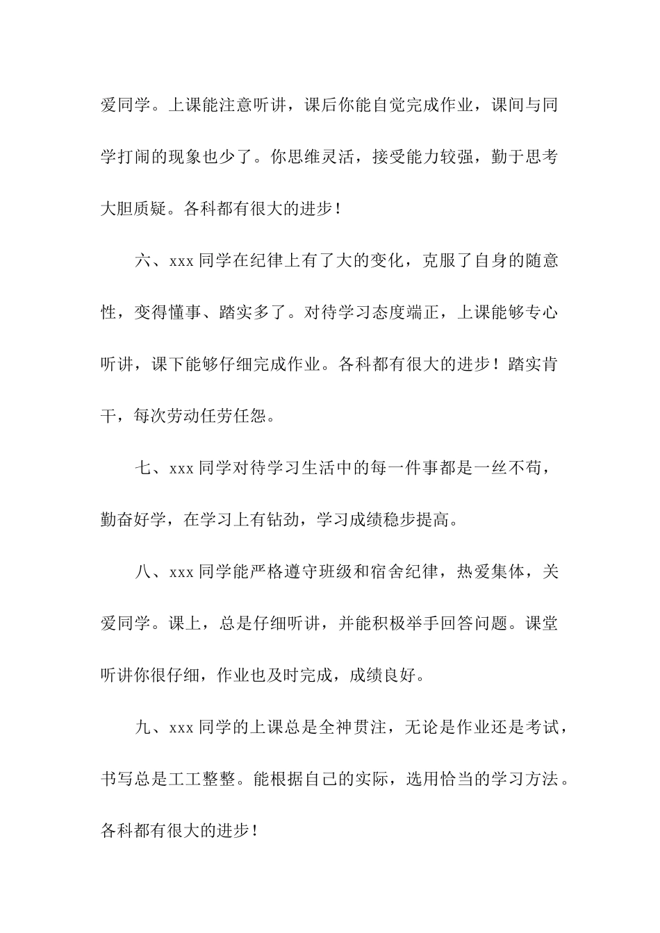 简短班主任评语_第2页