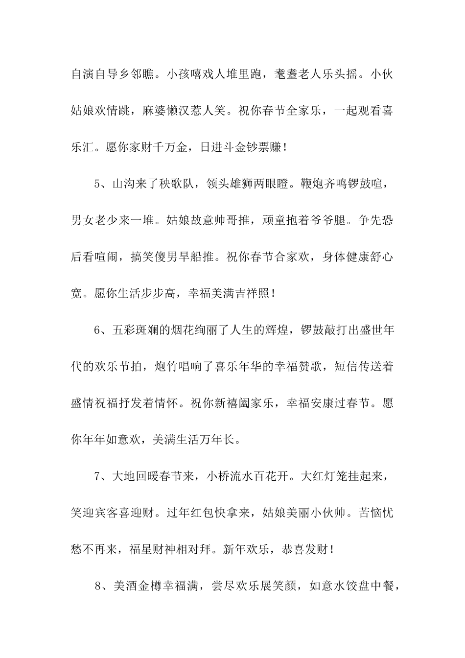 简短猪年春节贺词_第2页