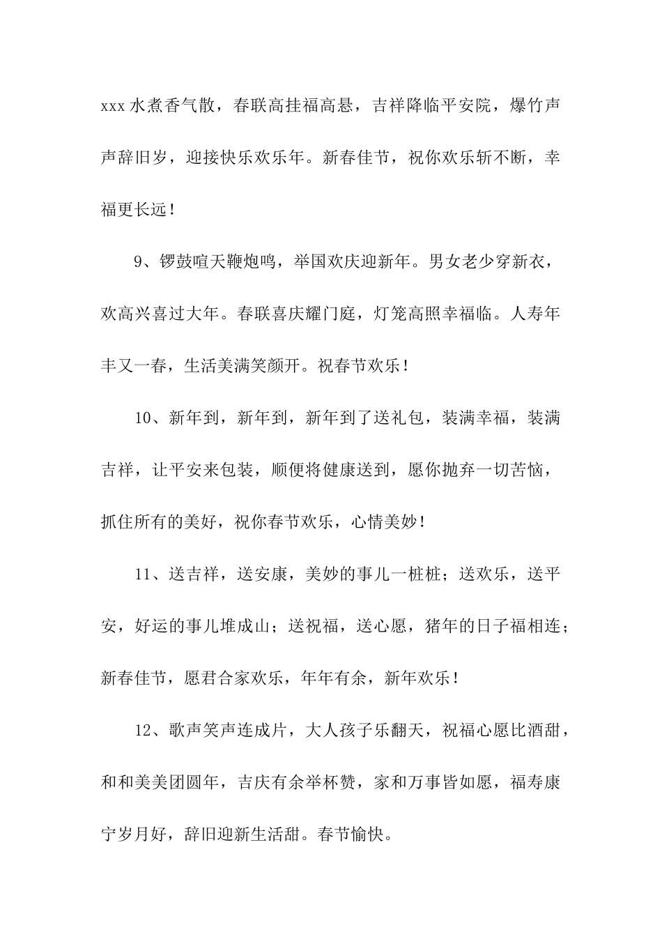 简短猪年春节贺词_第3页